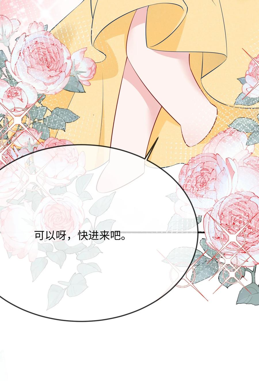 他又宠又撩 053 我的嘴唇怎么了？ 第12页