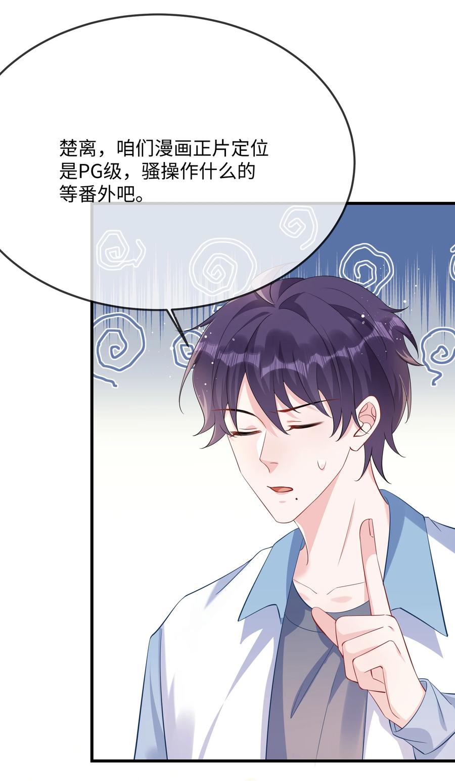 他又宠又撩 053 我的嘴唇怎么了？ 第33页