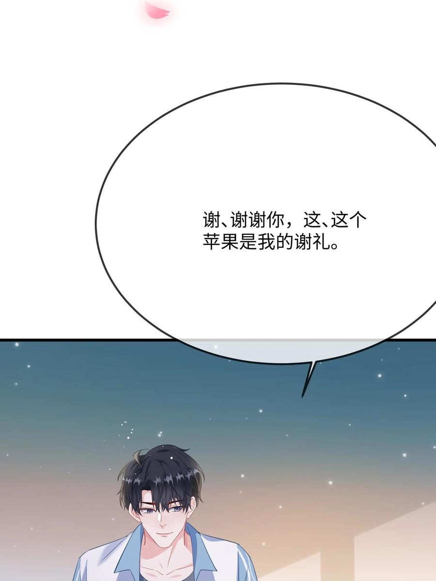 他又宠又撩 053 我的嘴唇怎么了？ 第20页