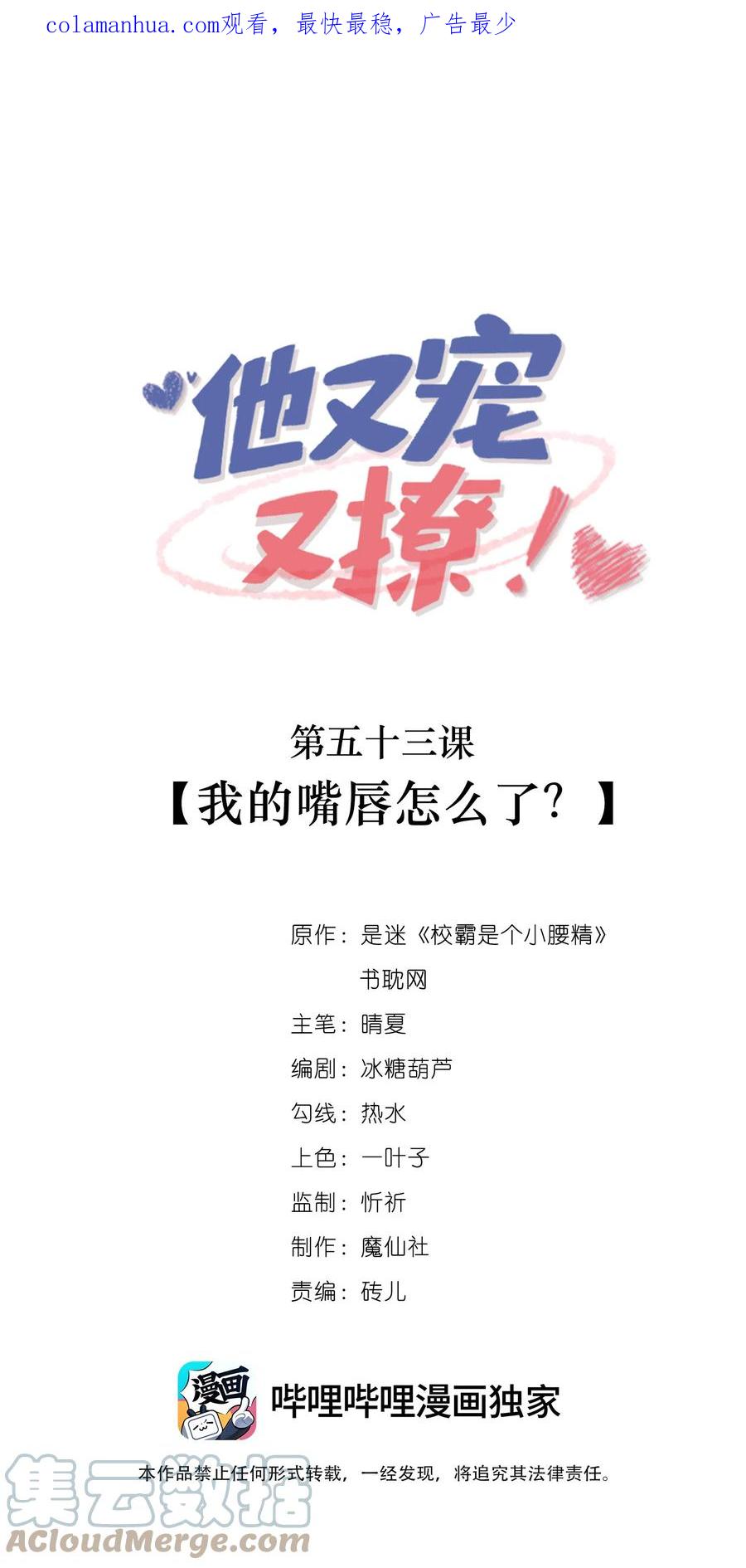 他又宠又撩 053 我的嘴唇怎么了？ 第1页