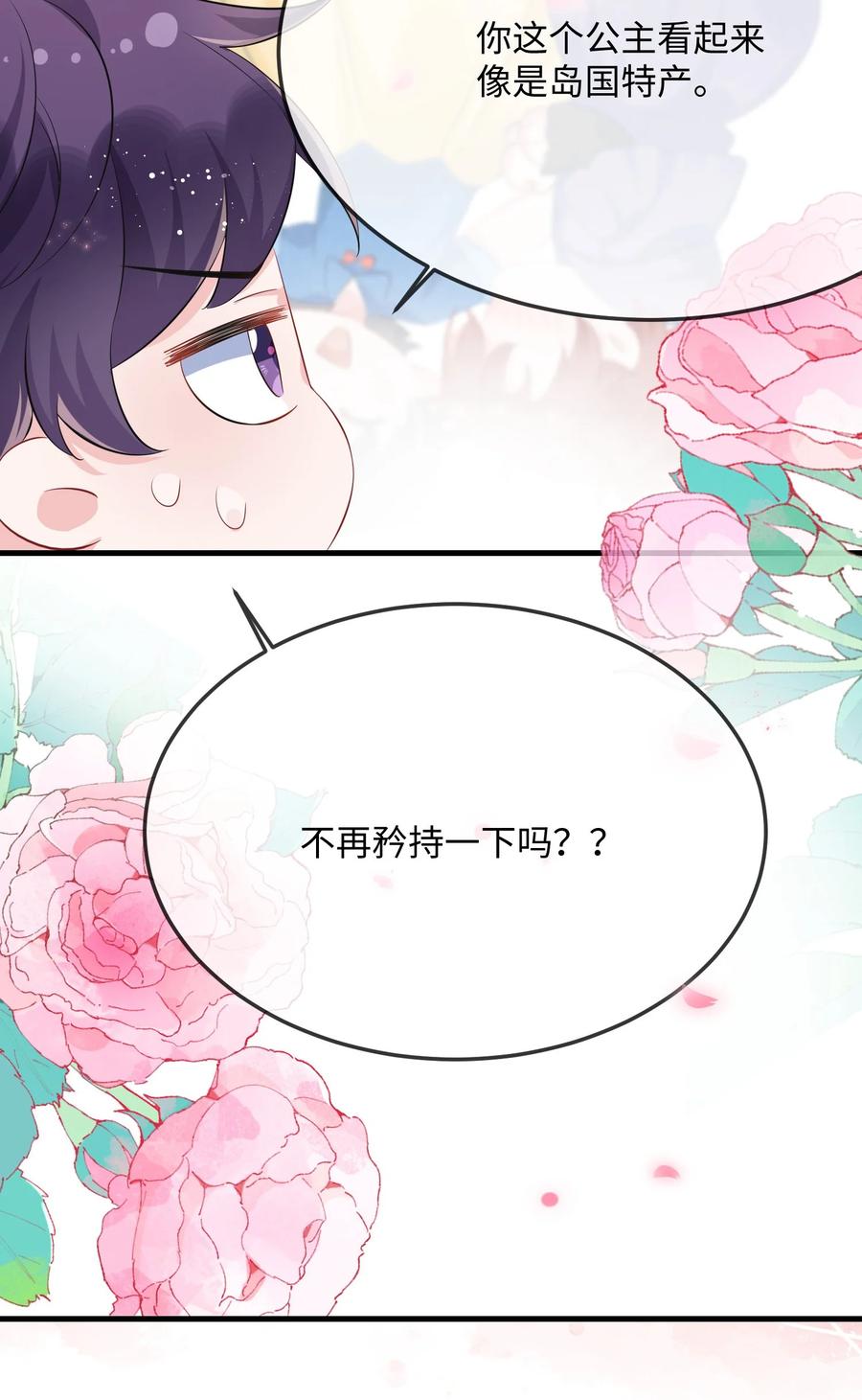 他又宠又撩 053 我的嘴唇怎么了？ 第14页