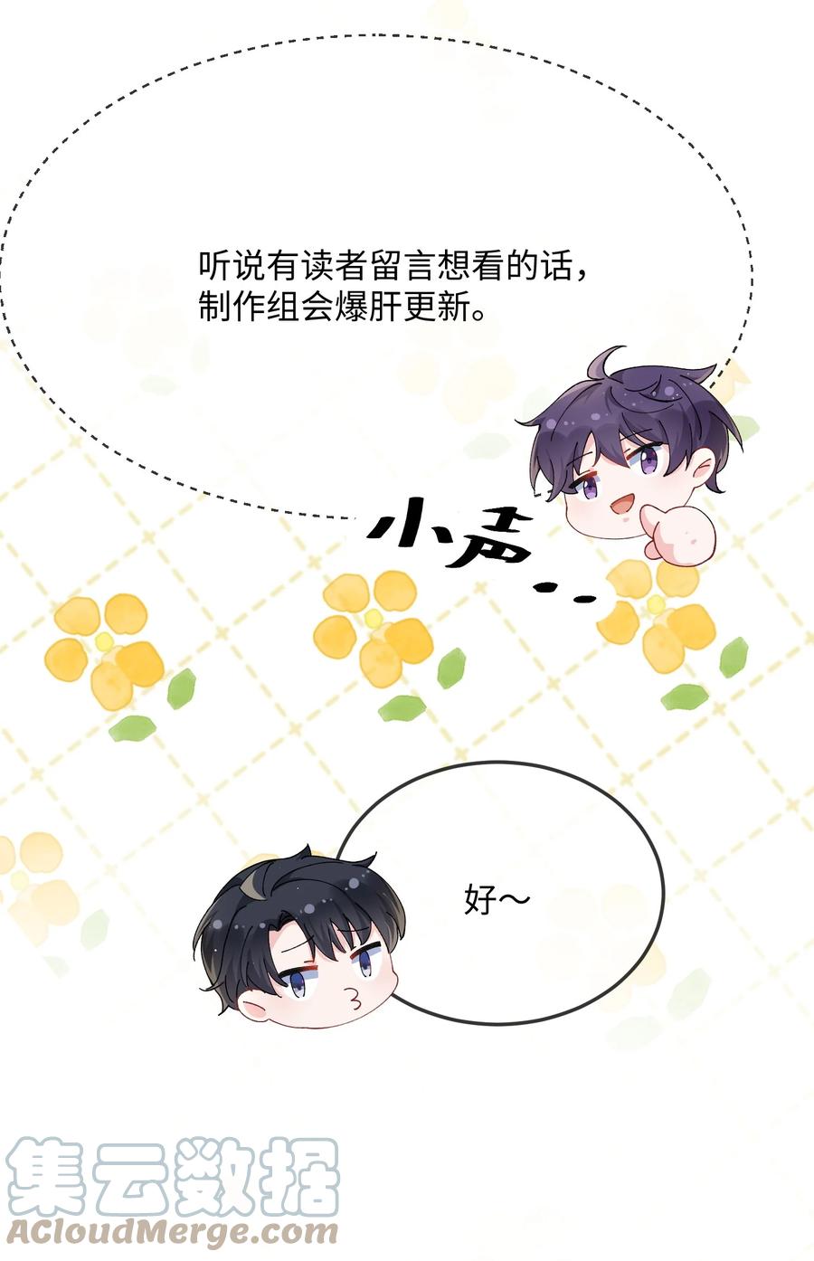 他又宠又撩 053 我的嘴唇怎么了？ 第34页