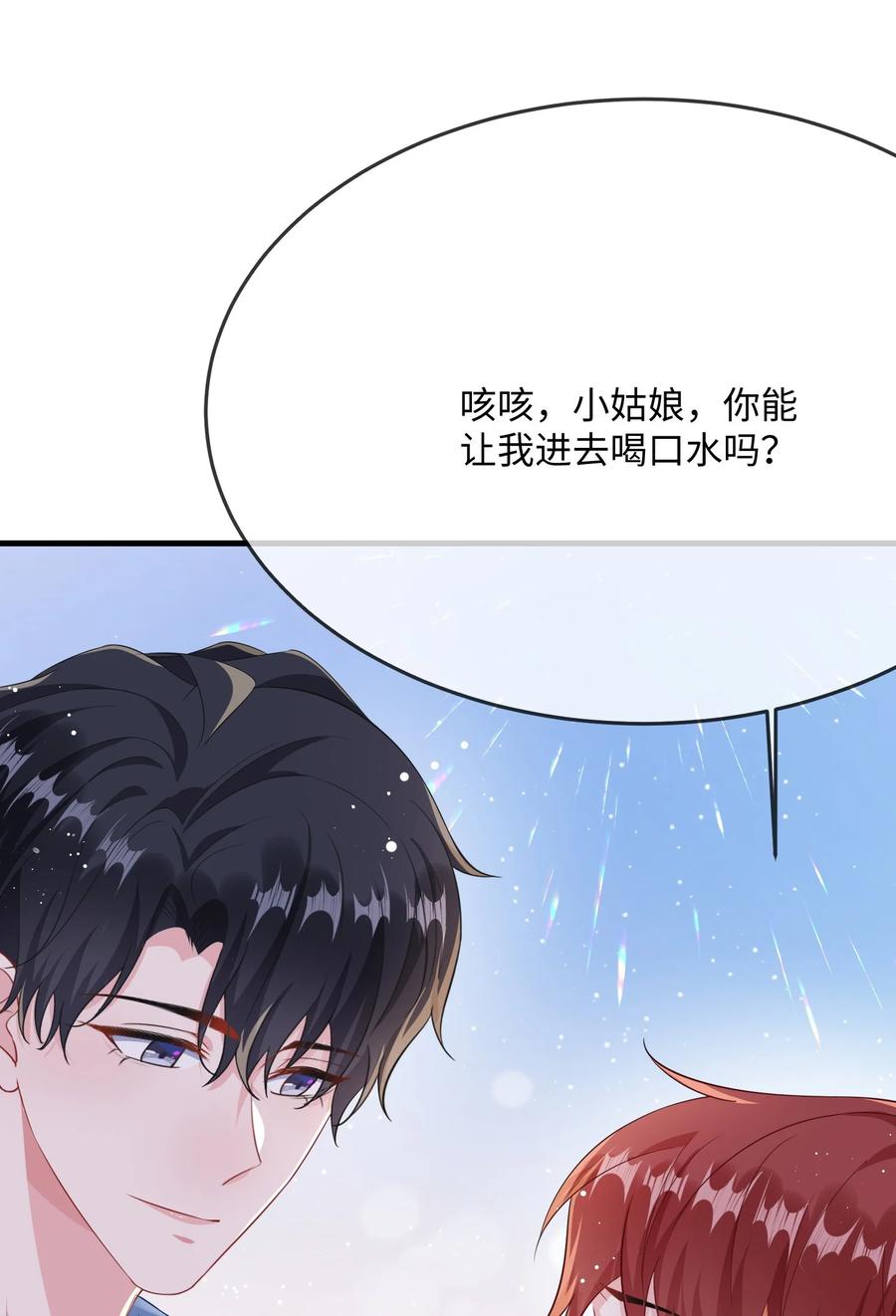 他又宠又撩 053 我的嘴唇怎么了？ 第9页