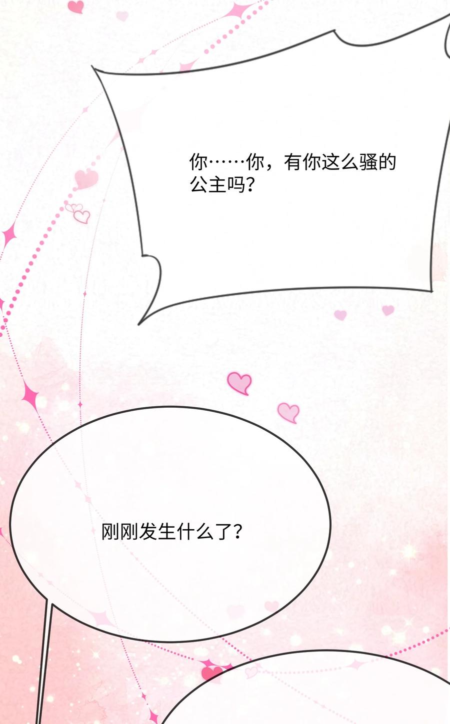 他又宠又撩 053 我的嘴唇怎么了？ 第30页