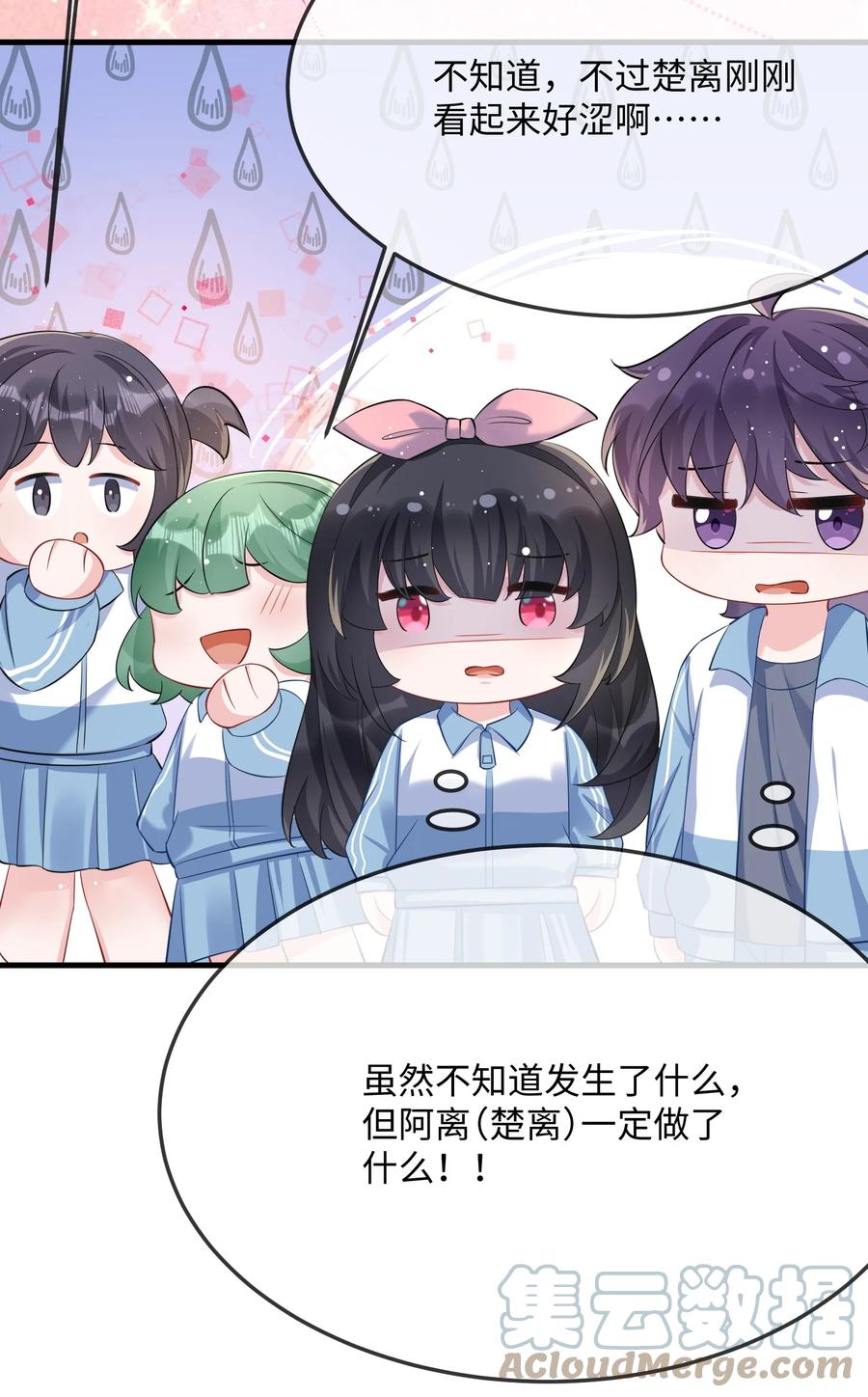 他又宠又撩 053 我的嘴唇怎么了？ 第31页