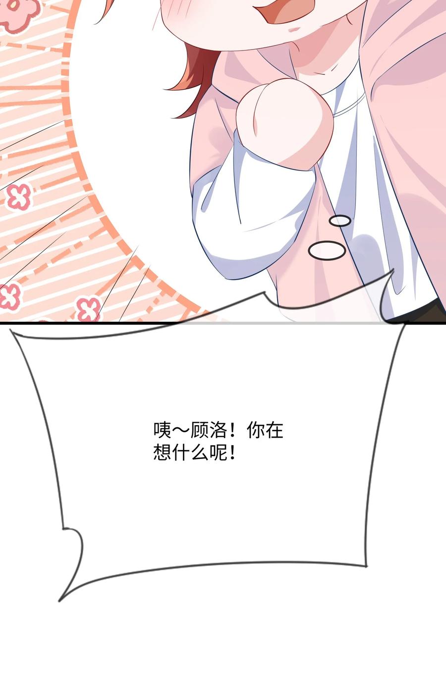 他又宠又撩 053 我的嘴唇怎么了？ 第6页