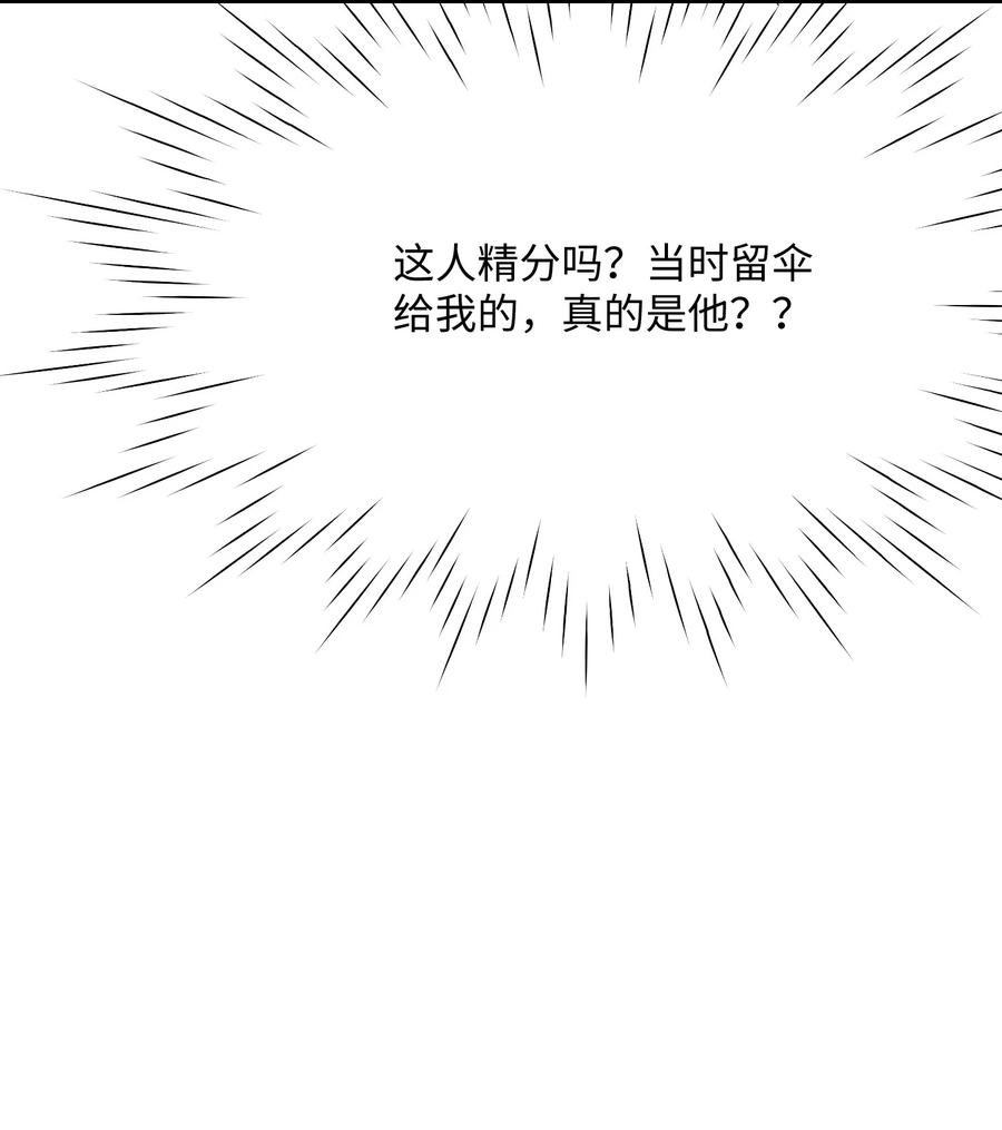 他又宠又撩 053 我的嘴唇怎么了？ 第38页