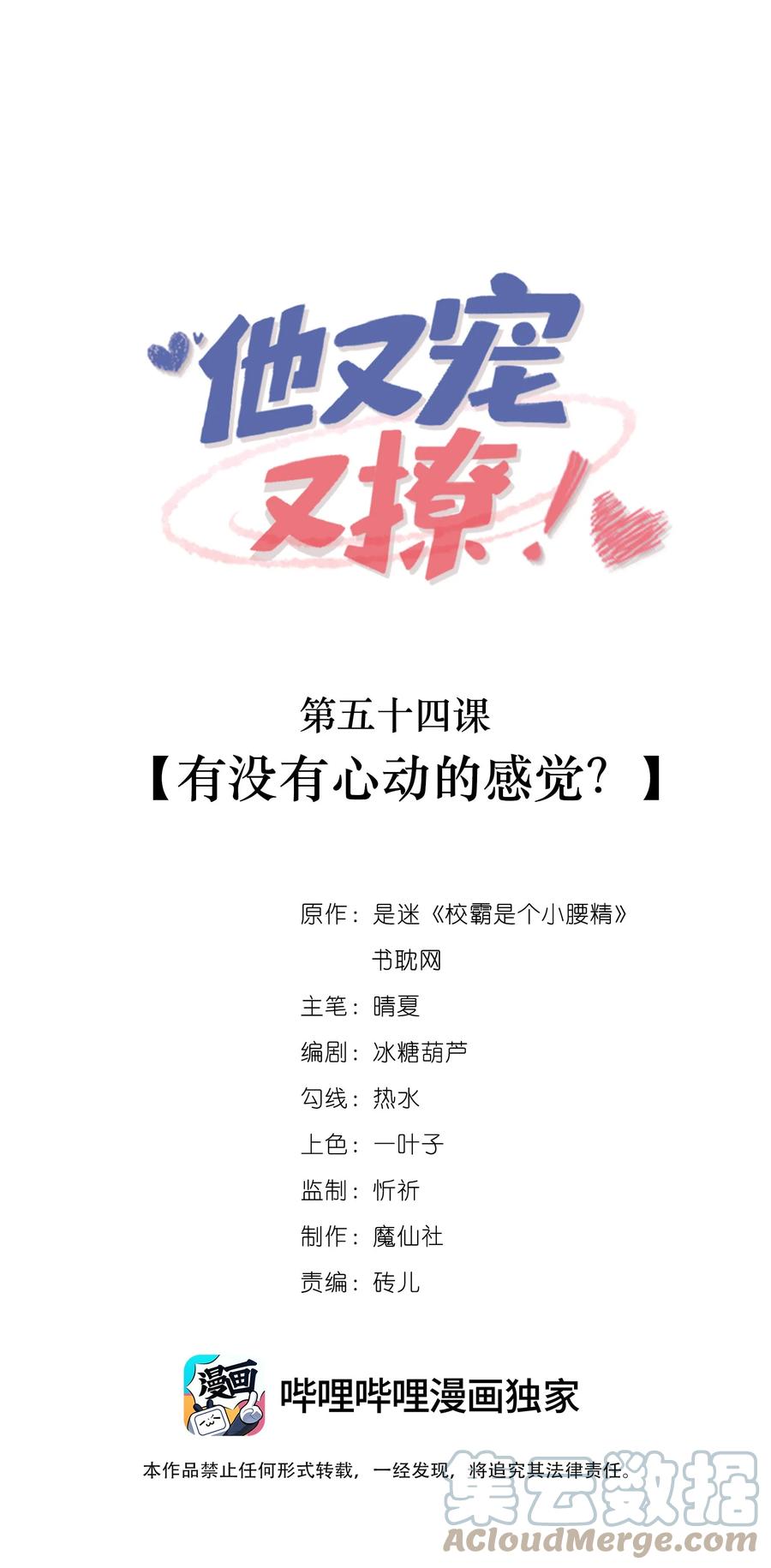 他又宠又撩 054 有没有心动的感觉？ 第1页