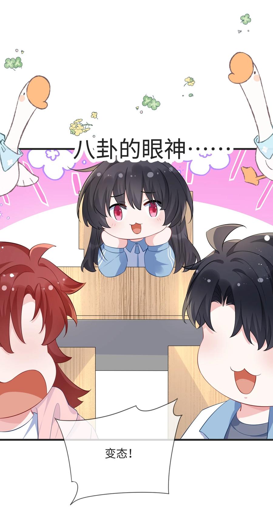 他又宠又撩 054 有没有心动的感觉？ 第11页