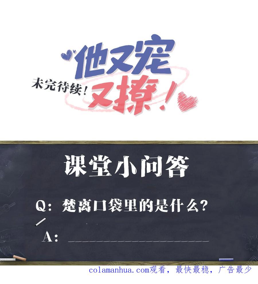 他又宠又撩 054 有没有心动的感觉？ 第37页