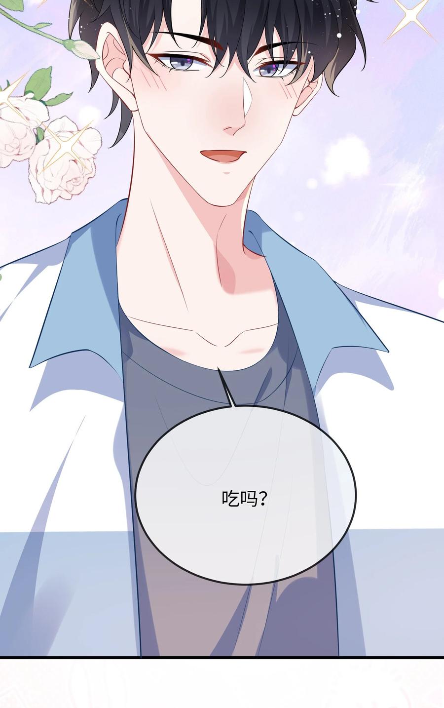 他又宠又撩 054 有没有心动的感觉？ 第33页