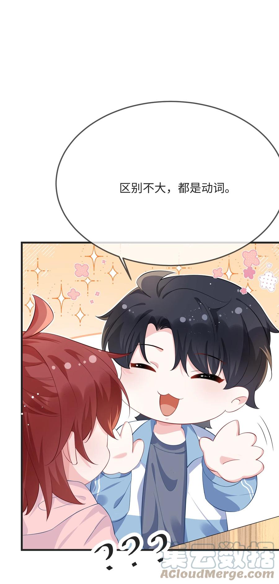 他又宠又撩 054 有没有心动的感觉？ 第10页