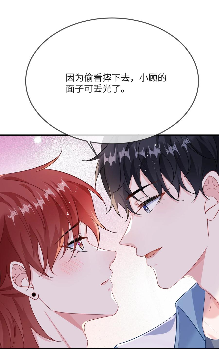 他又宠又撩 054 有没有心动的感觉？ 第5页