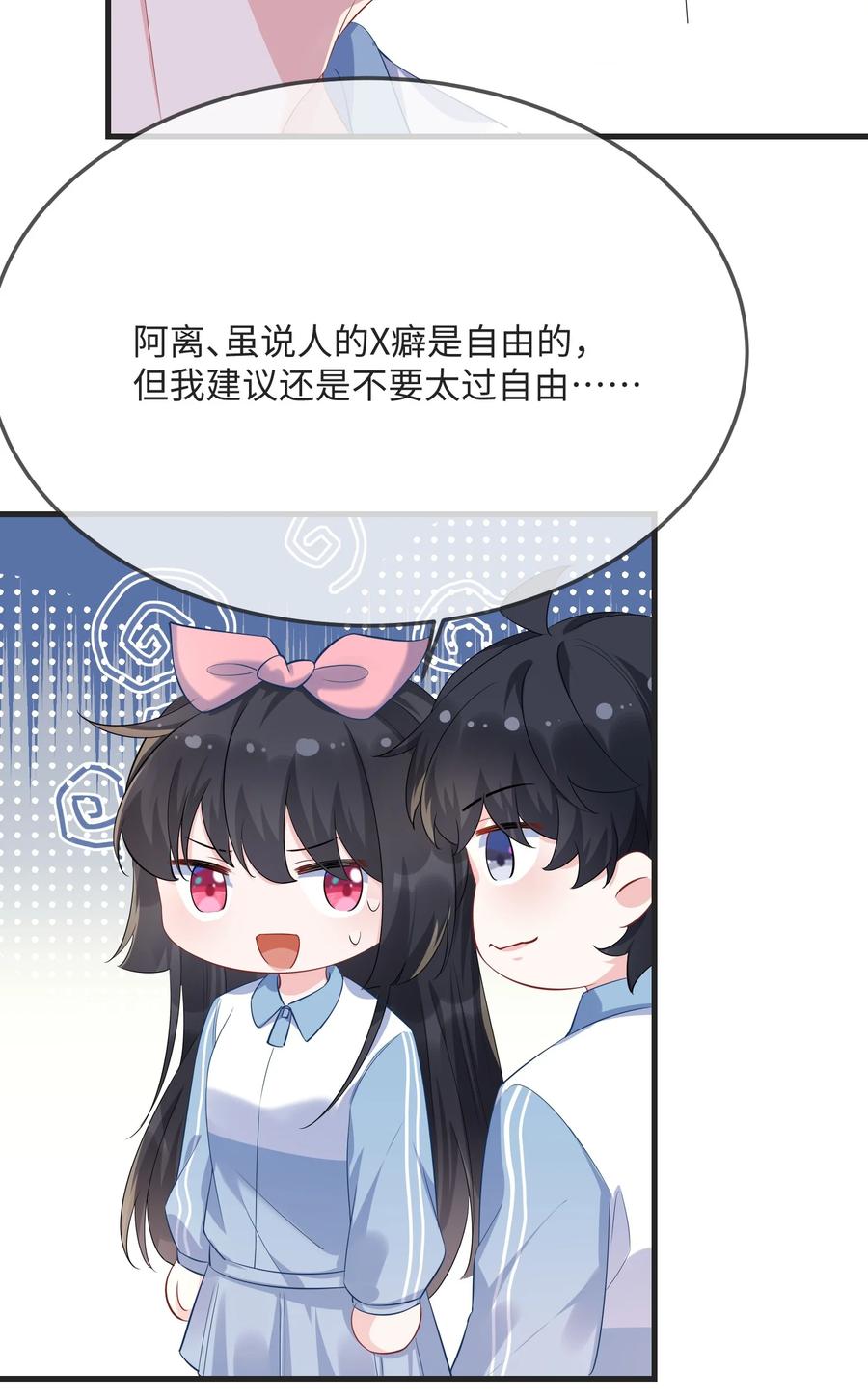 他又宠又撩 054 有没有心动的感觉？ 第15页