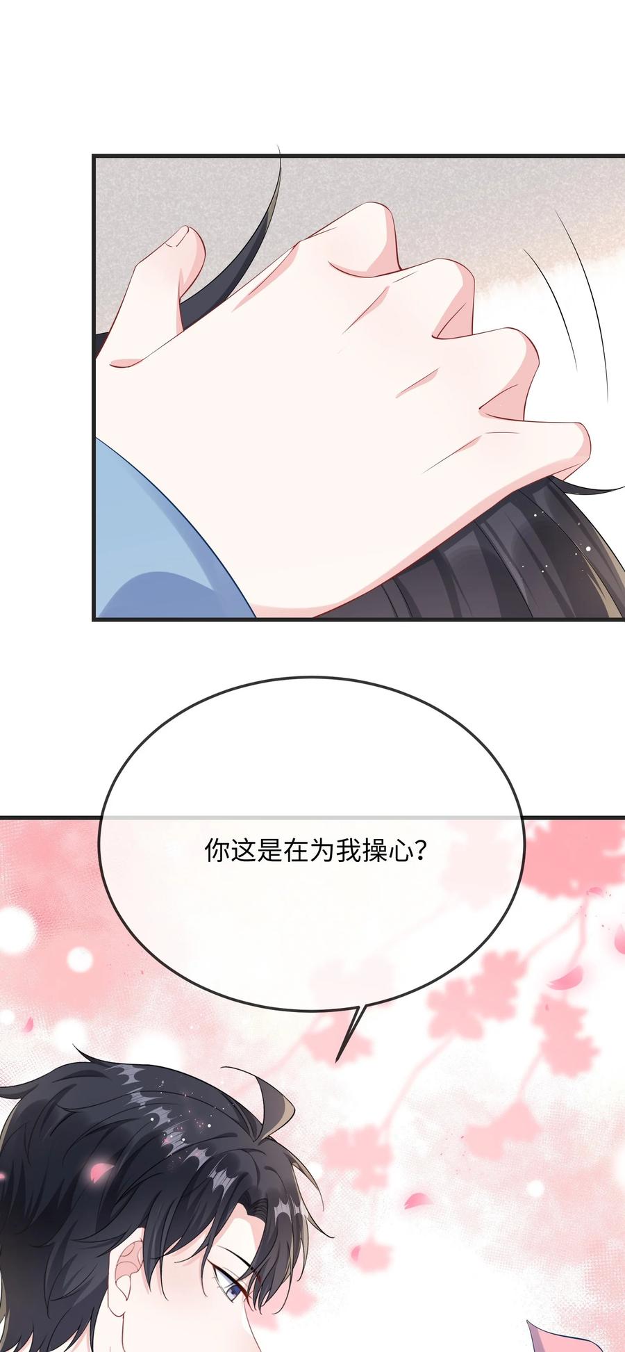 他又宠又撩 054 有没有心动的感觉？ 第21页