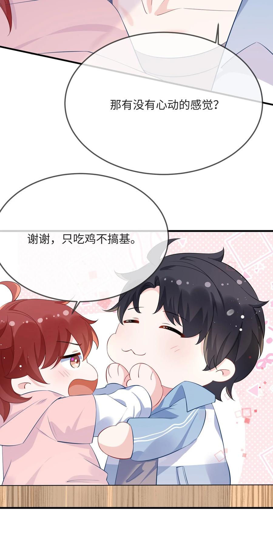 他又宠又撩 054 有没有心动的感觉？ 第9页