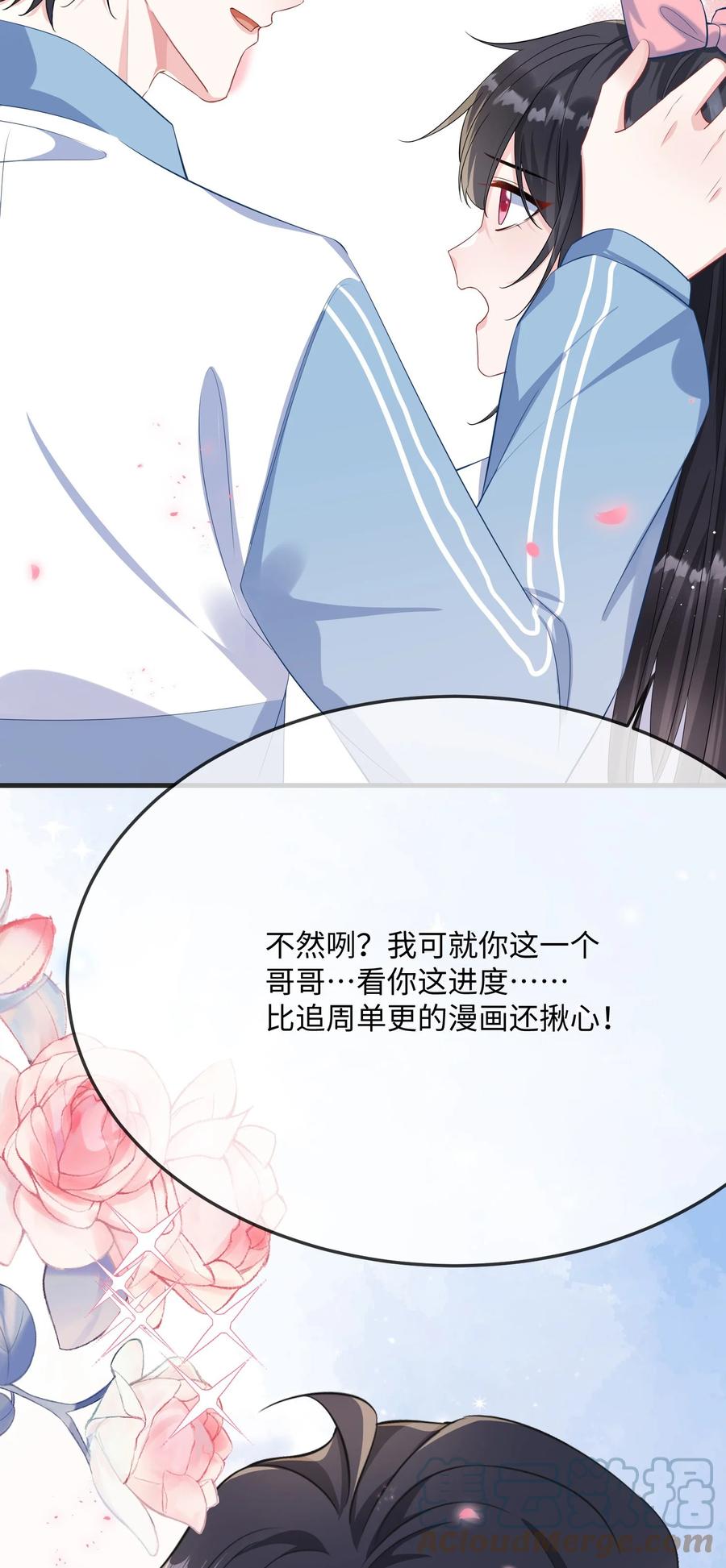 他又宠又撩 054 有没有心动的感觉？ 第22页