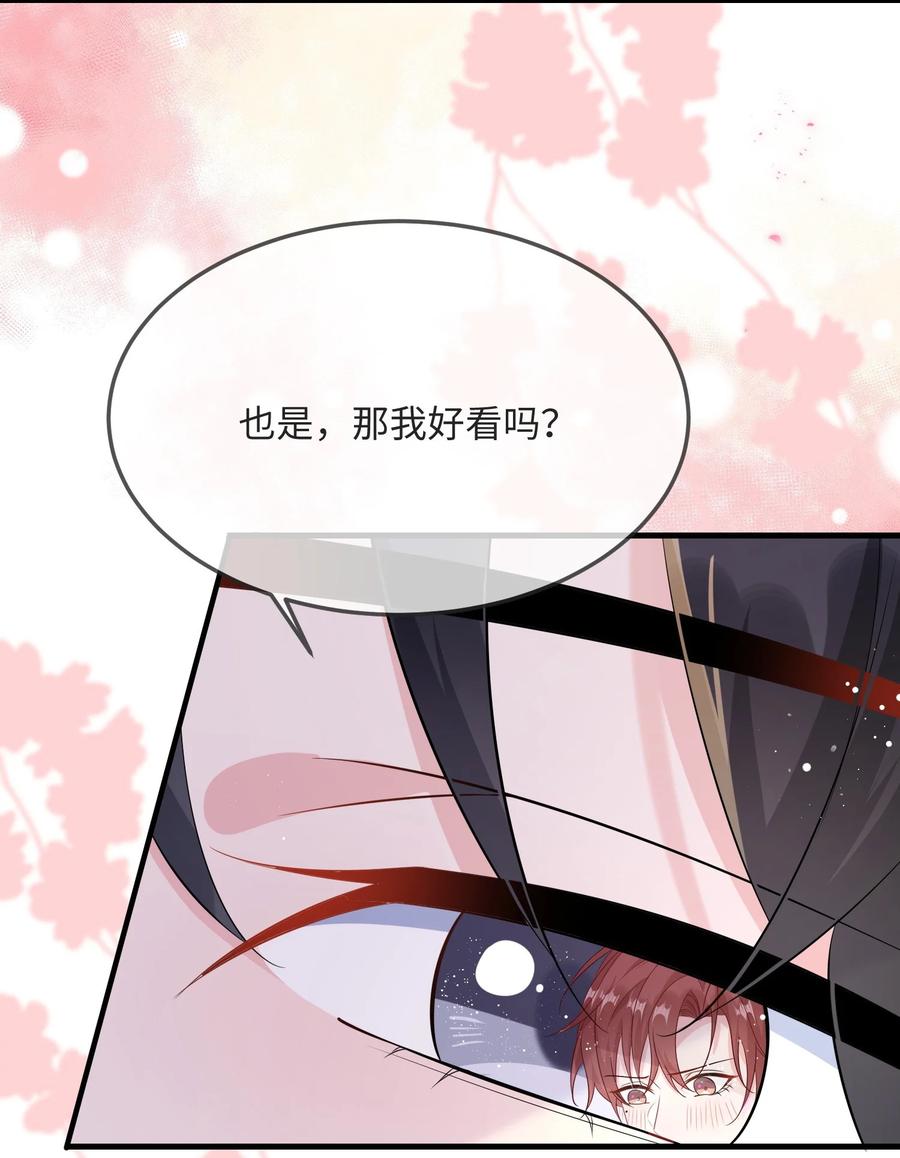 他又宠又撩 054 有没有心动的感觉？ 第7页