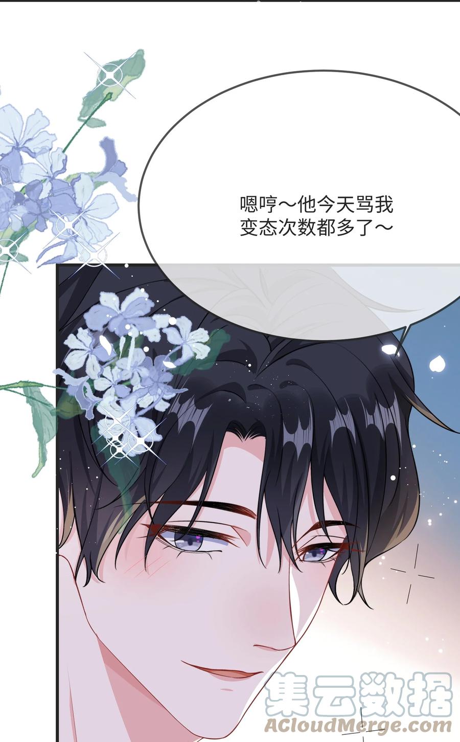 他又宠又撩 054 有没有心动的感觉？ 第14页