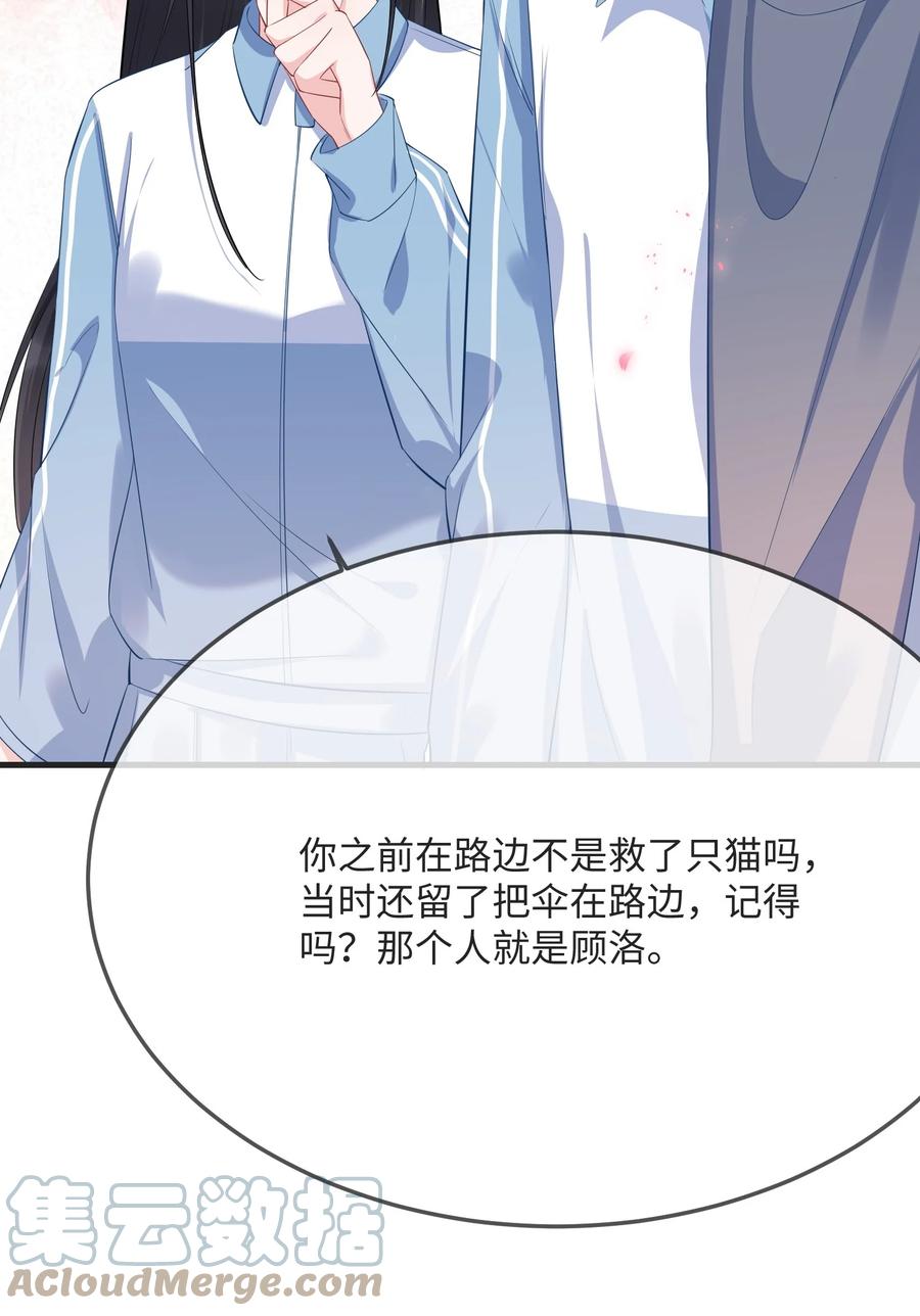 他又宠又撩 054 有没有心动的感觉？ 第18页