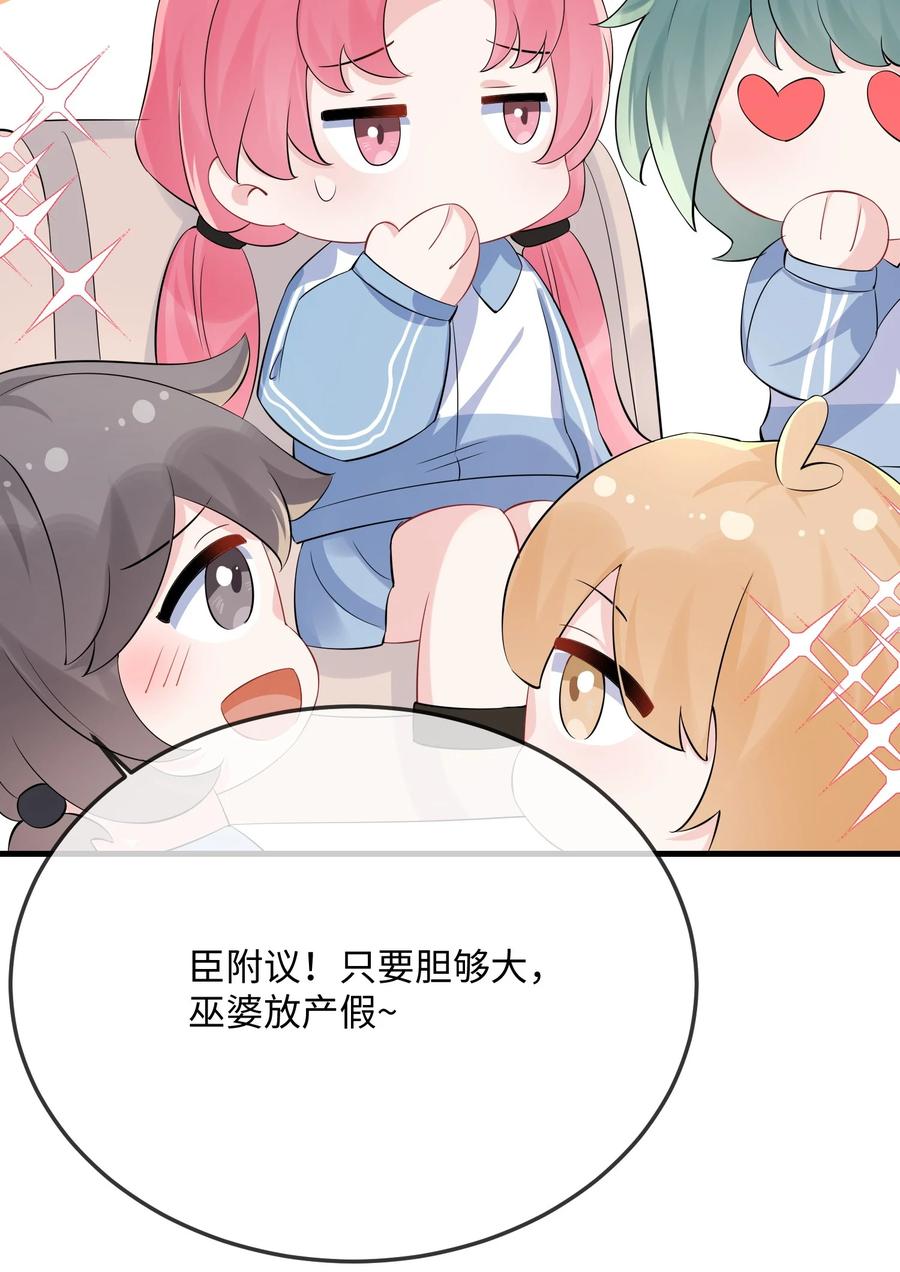 他又宠又撩 055 谁是最美的人？ 第29页