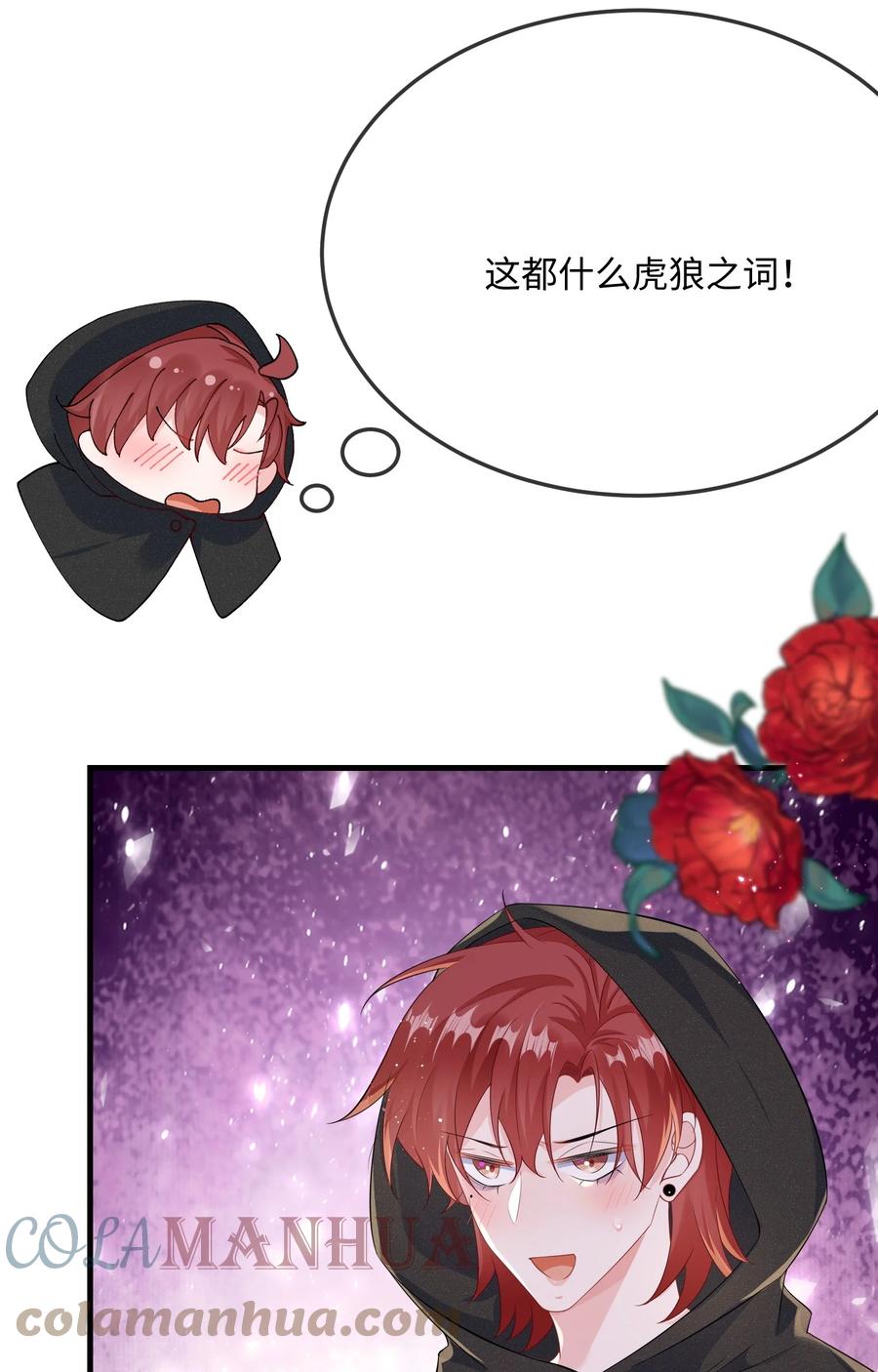 他又宠又撩 055 谁是最美的人？ 第30页