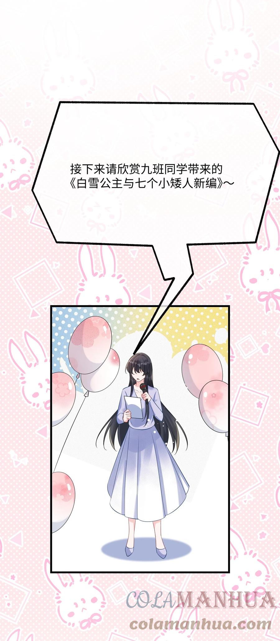 他又宠又撩 055 谁是最美的人？ 第12页