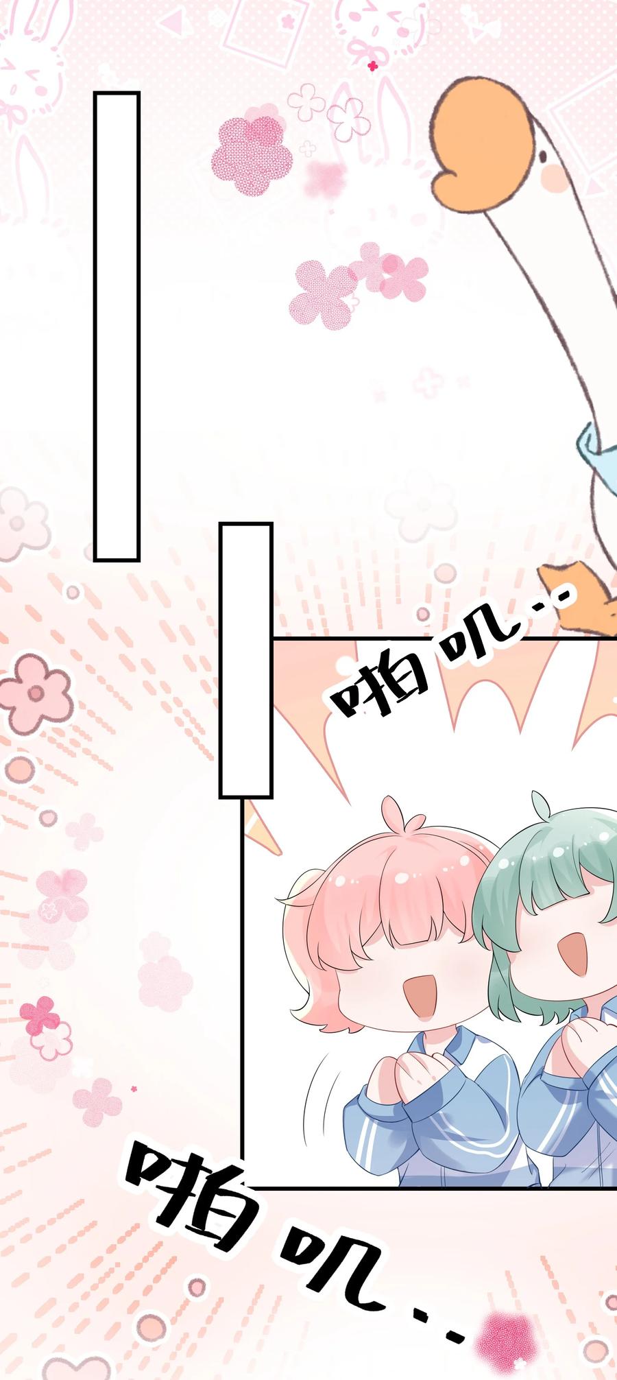 他又宠又撩 055 谁是最美的人？ 第13页