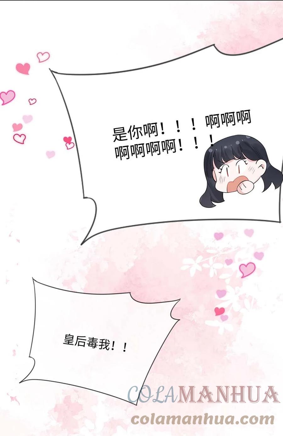 他又宠又撩 055 谁是最美的人？ 第18页