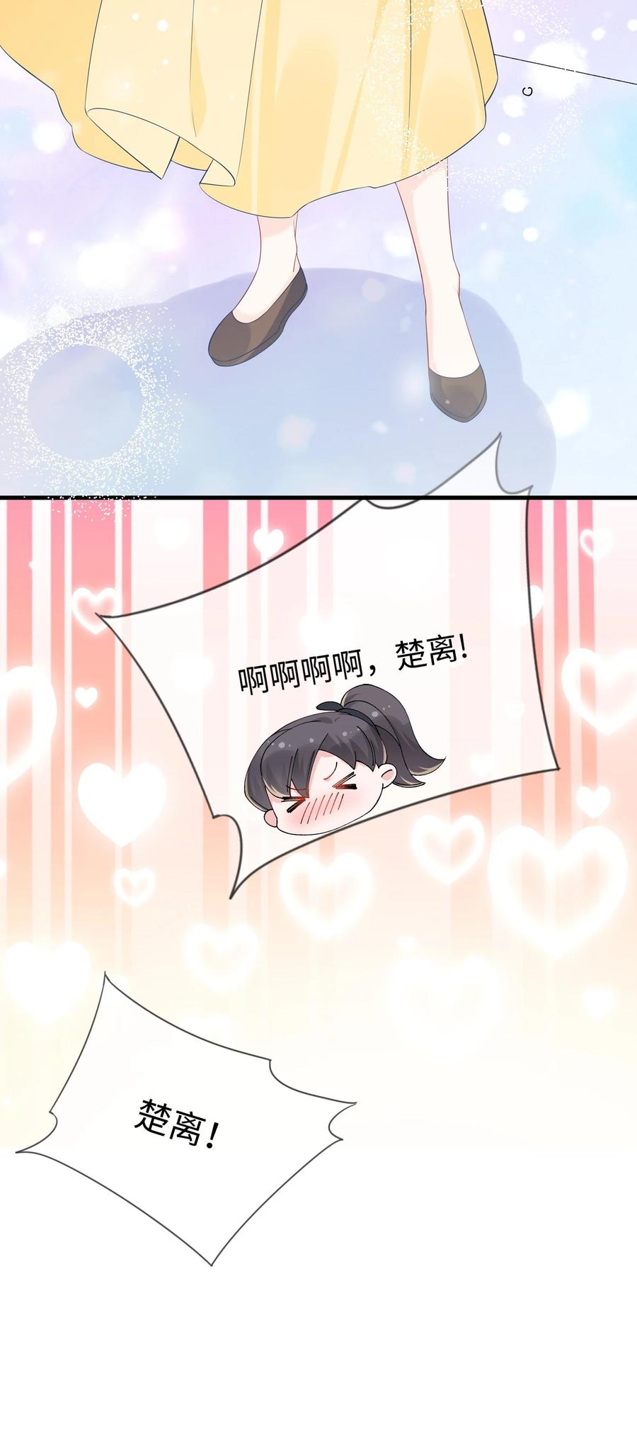 他又宠又撩 055 谁是最美的人？ 第15页