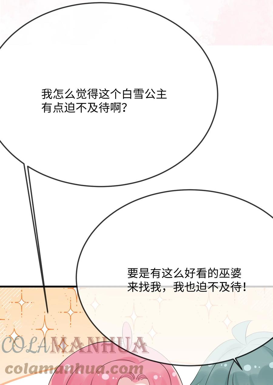 他又宠又撩 055 谁是最美的人？ 第28页