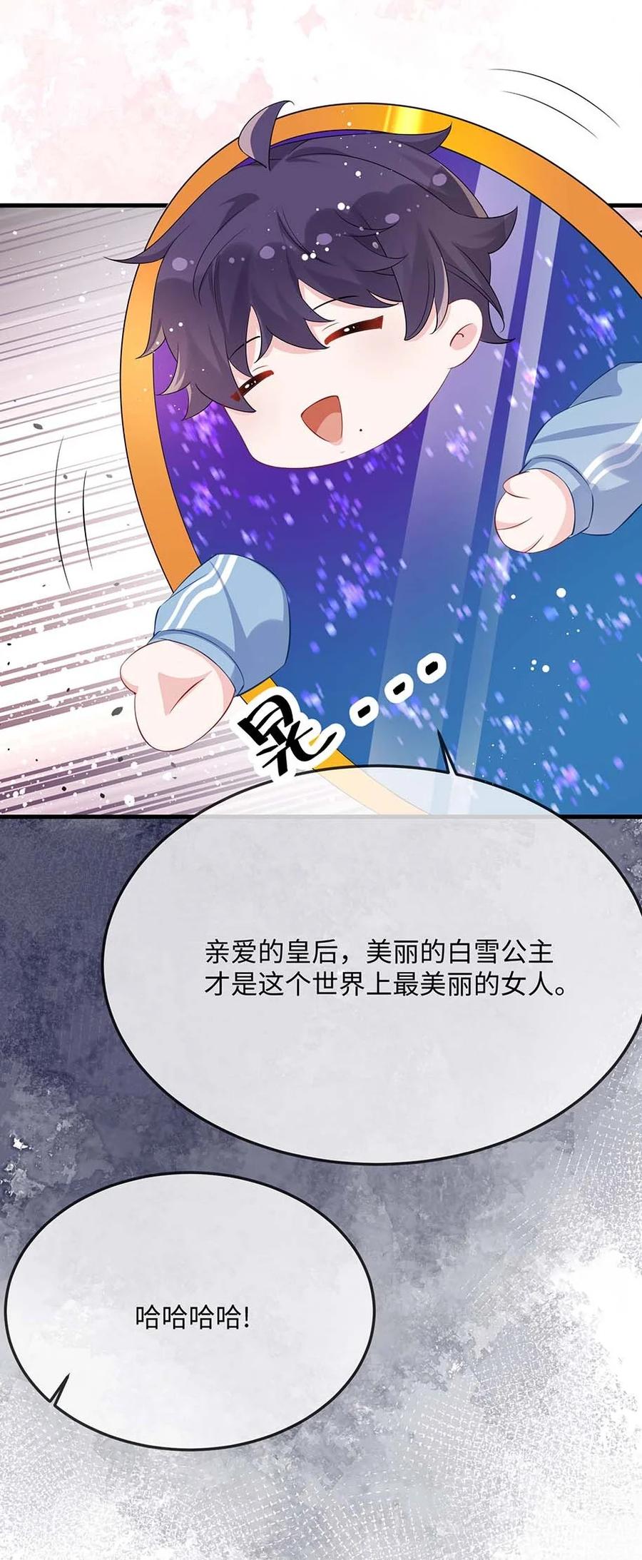 他又宠又撩 055 谁是最美的人？ 第19页