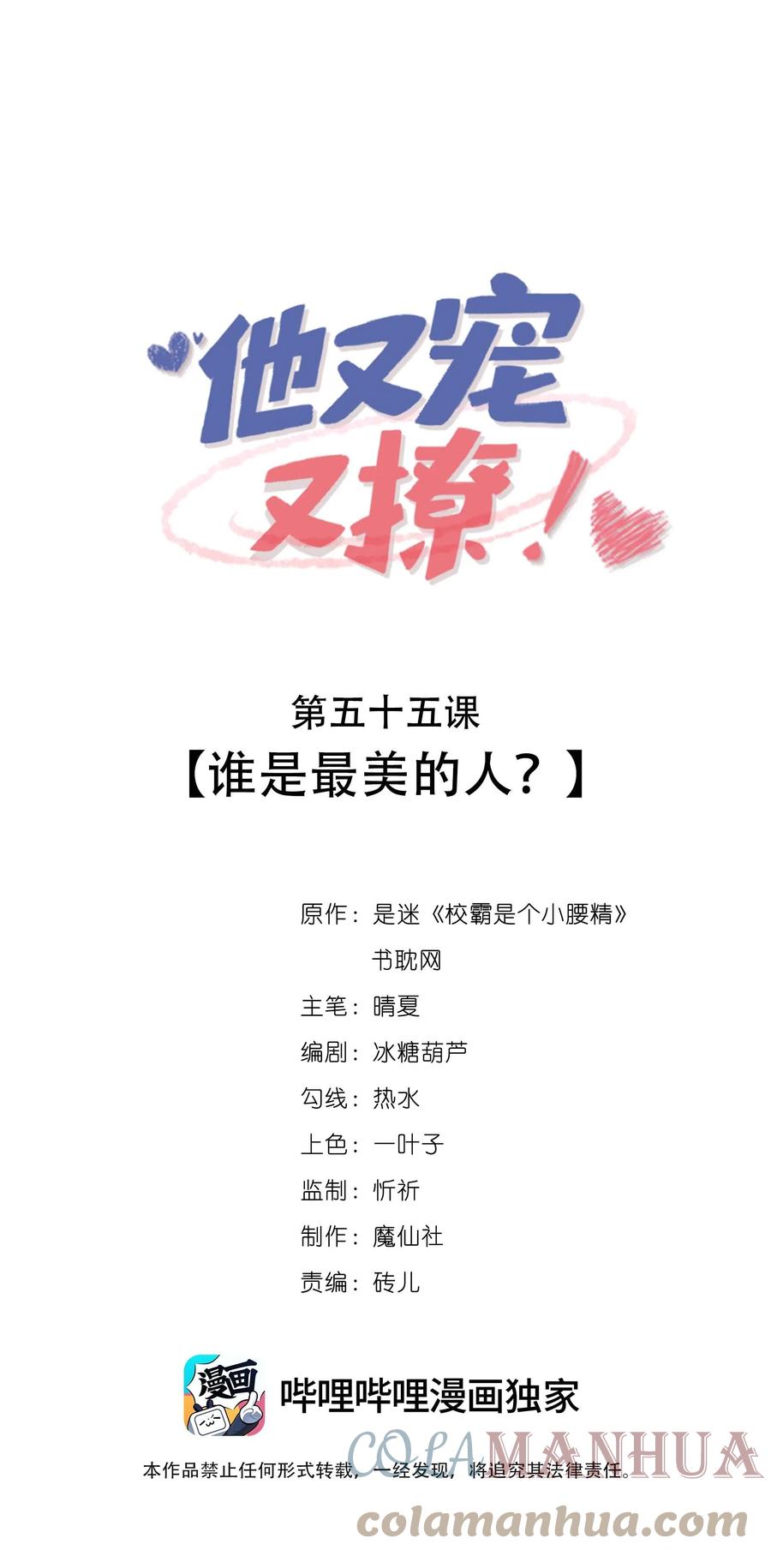 他又宠又撩 055 谁是最美的人？ 第1页