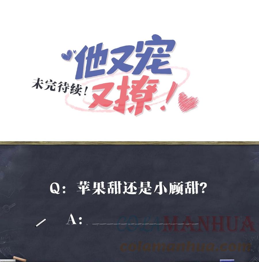 他又宠又撩 055 谁是最美的人？ 第42页