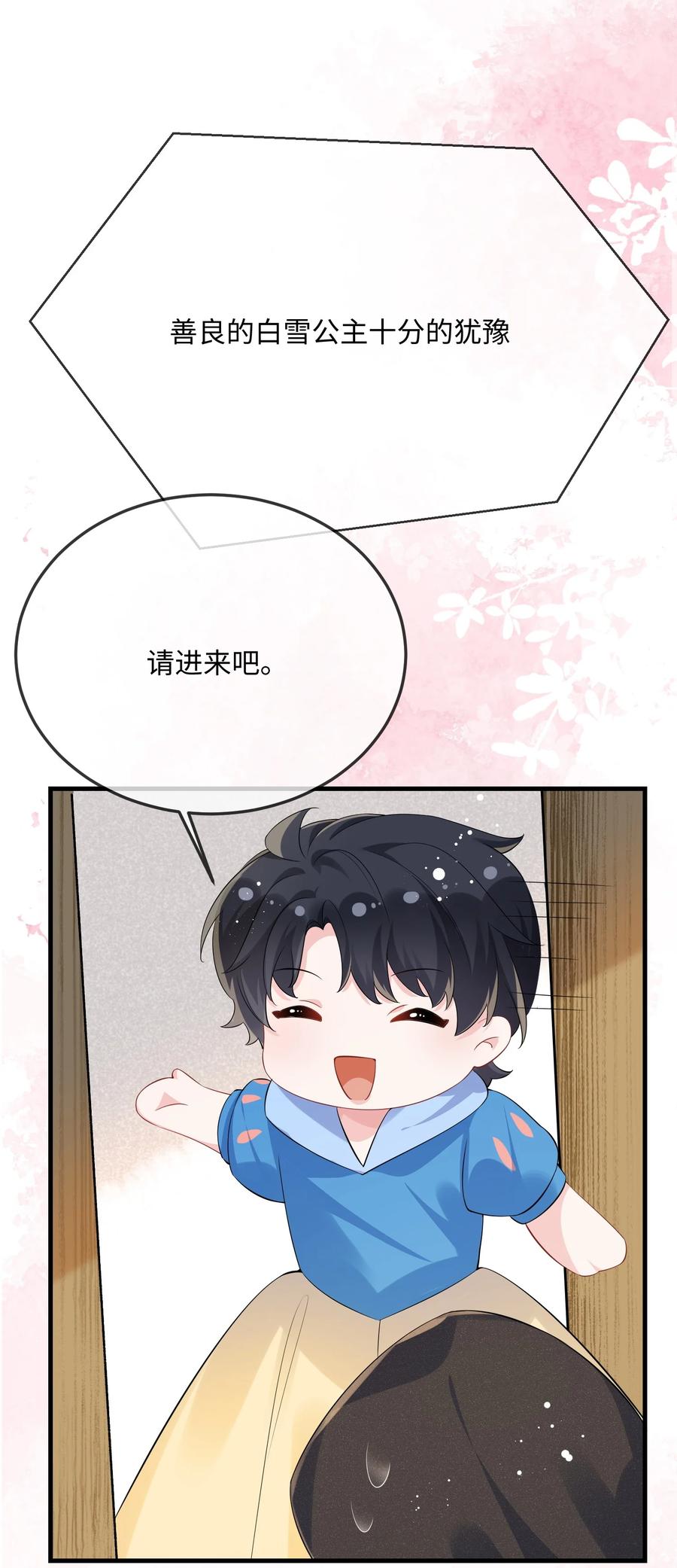 他又宠又撩 055 谁是最美的人？ 第27页