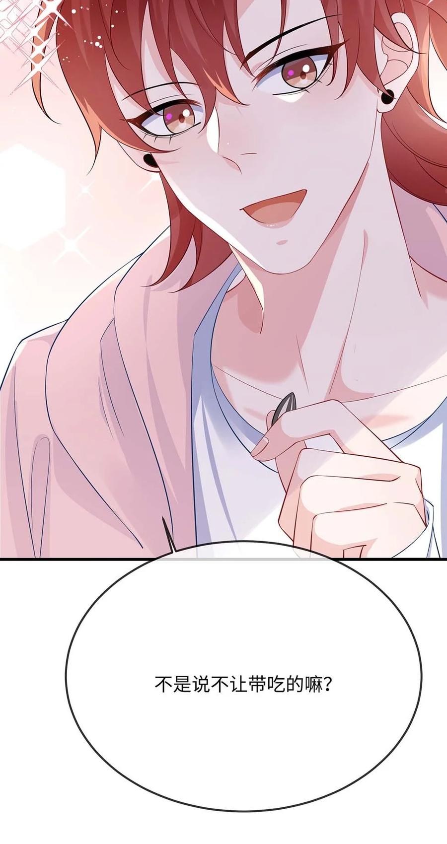 他又宠又撩 055 谁是最美的人？ 第3页