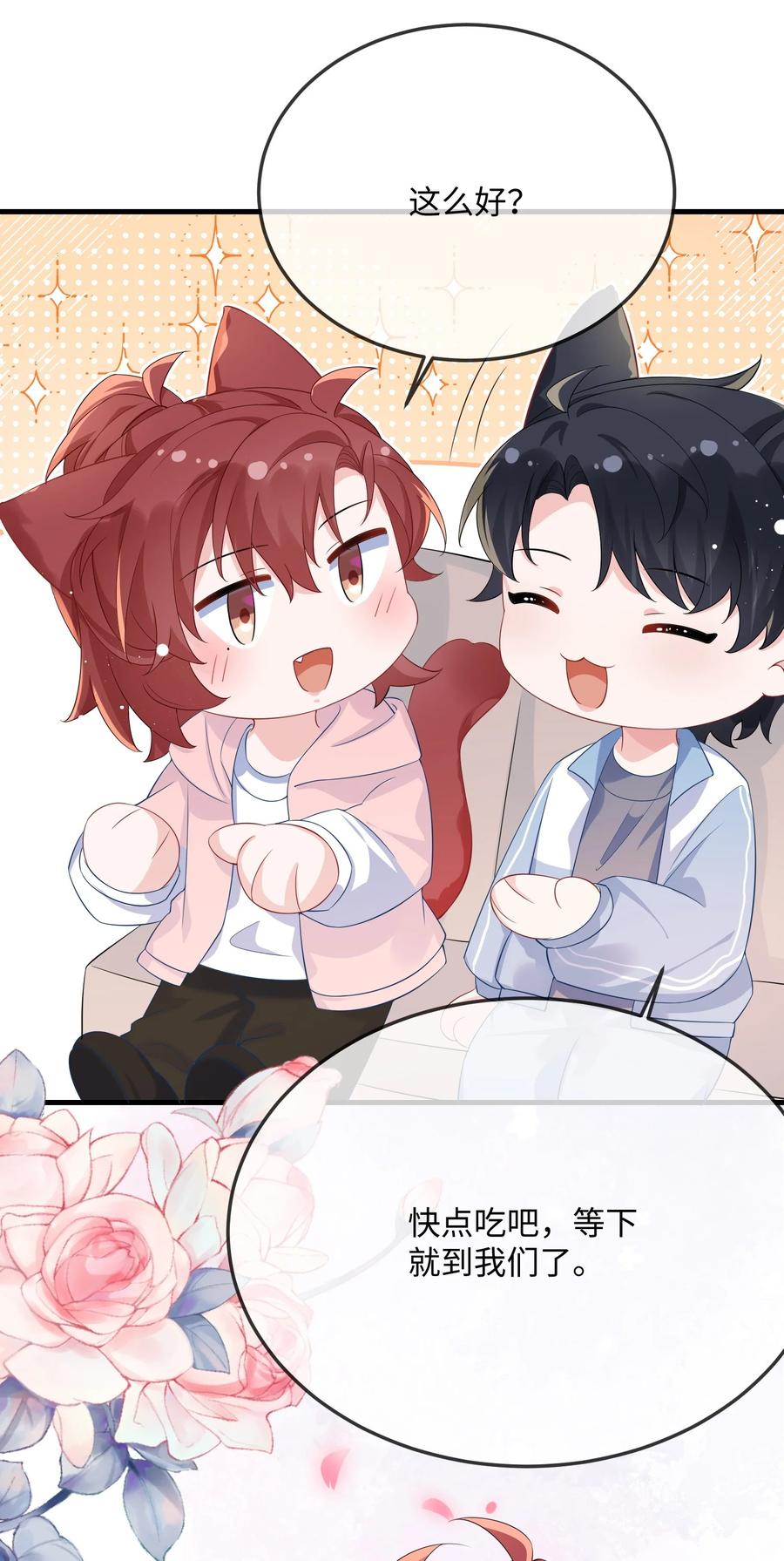 他又宠又撩 055 谁是最美的人？ 第9页