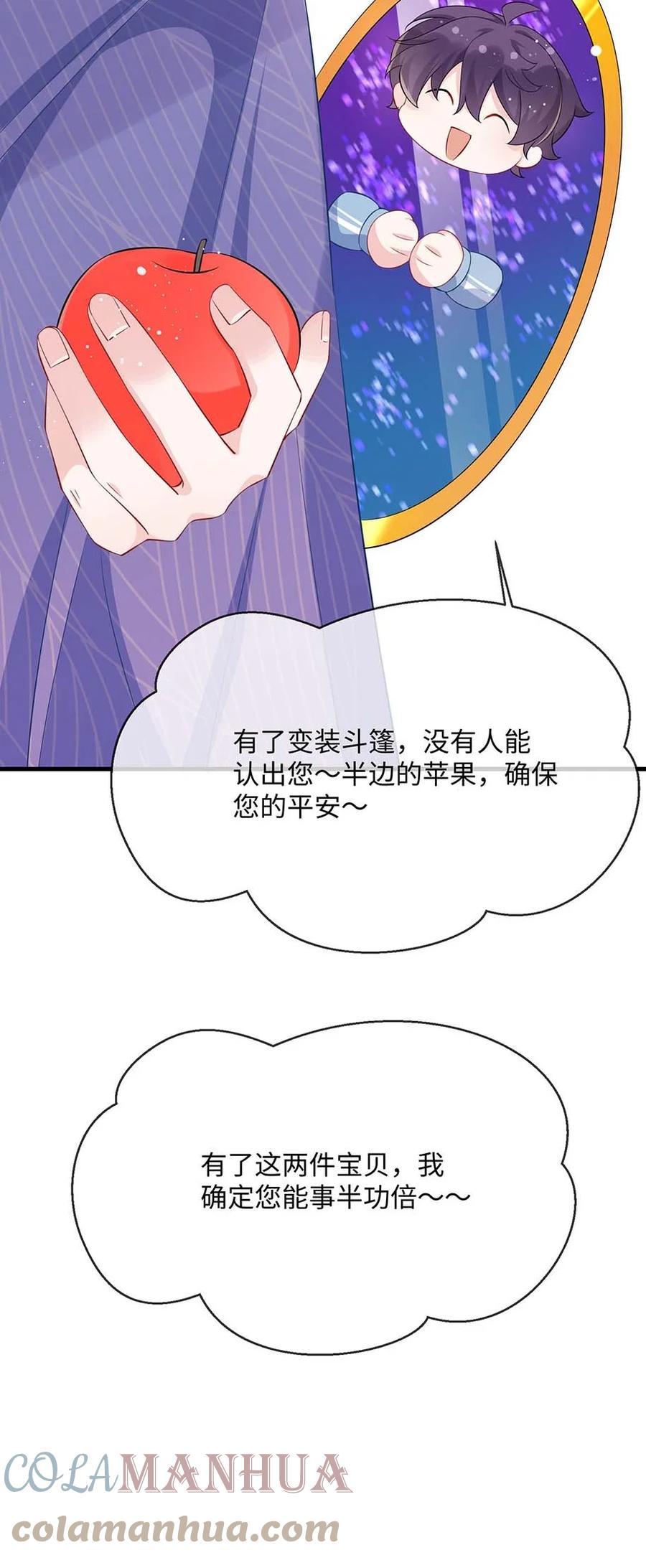 他又宠又撩 055 谁是最美的人？ 第22页