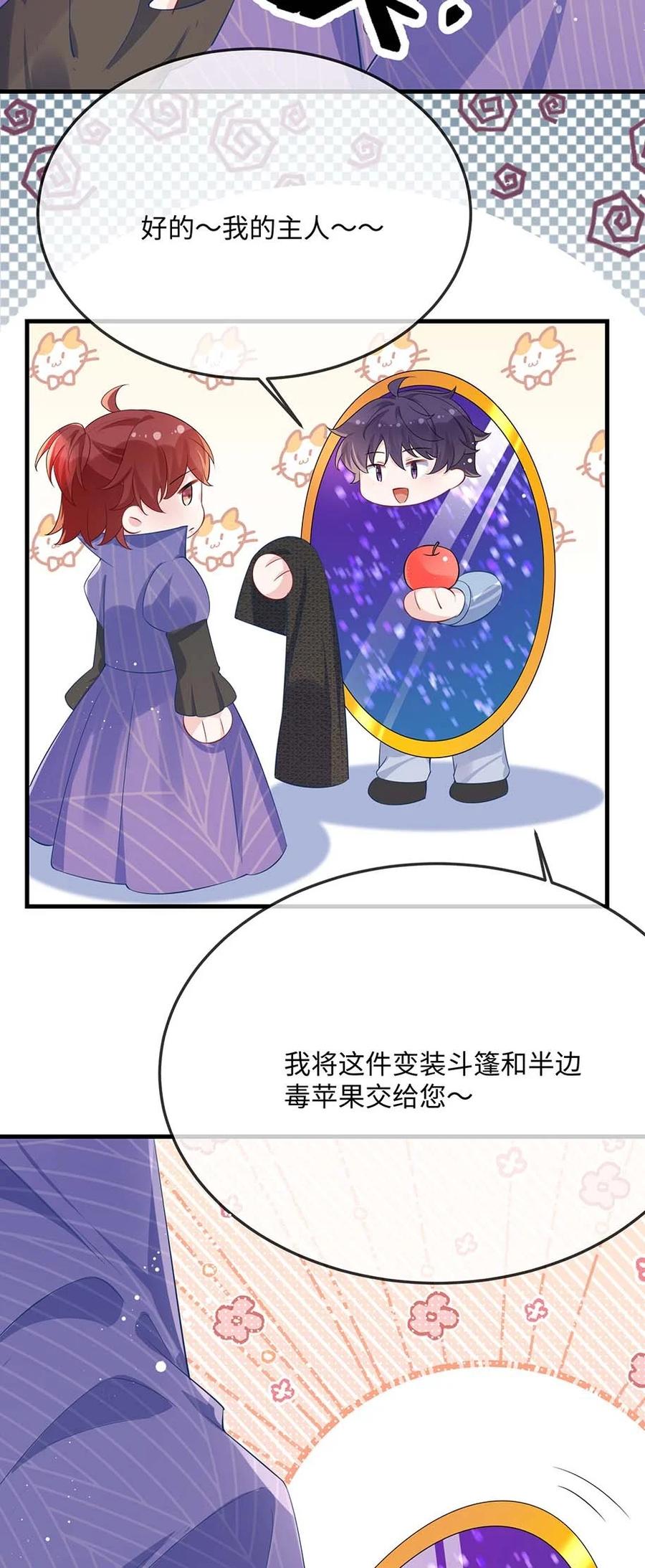 他又宠又撩 055 谁是最美的人？ 第21页