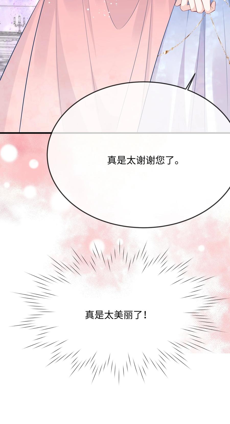 他又宠又撩 056 百合小剧场？ 第25页