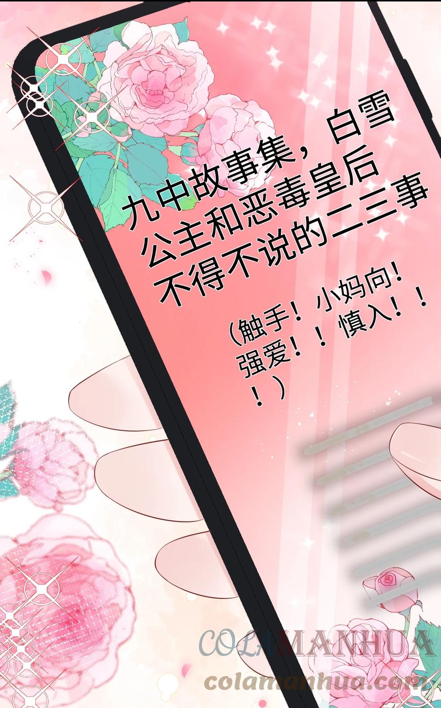 他又宠又撩 056 百合小剧场？ 第12页