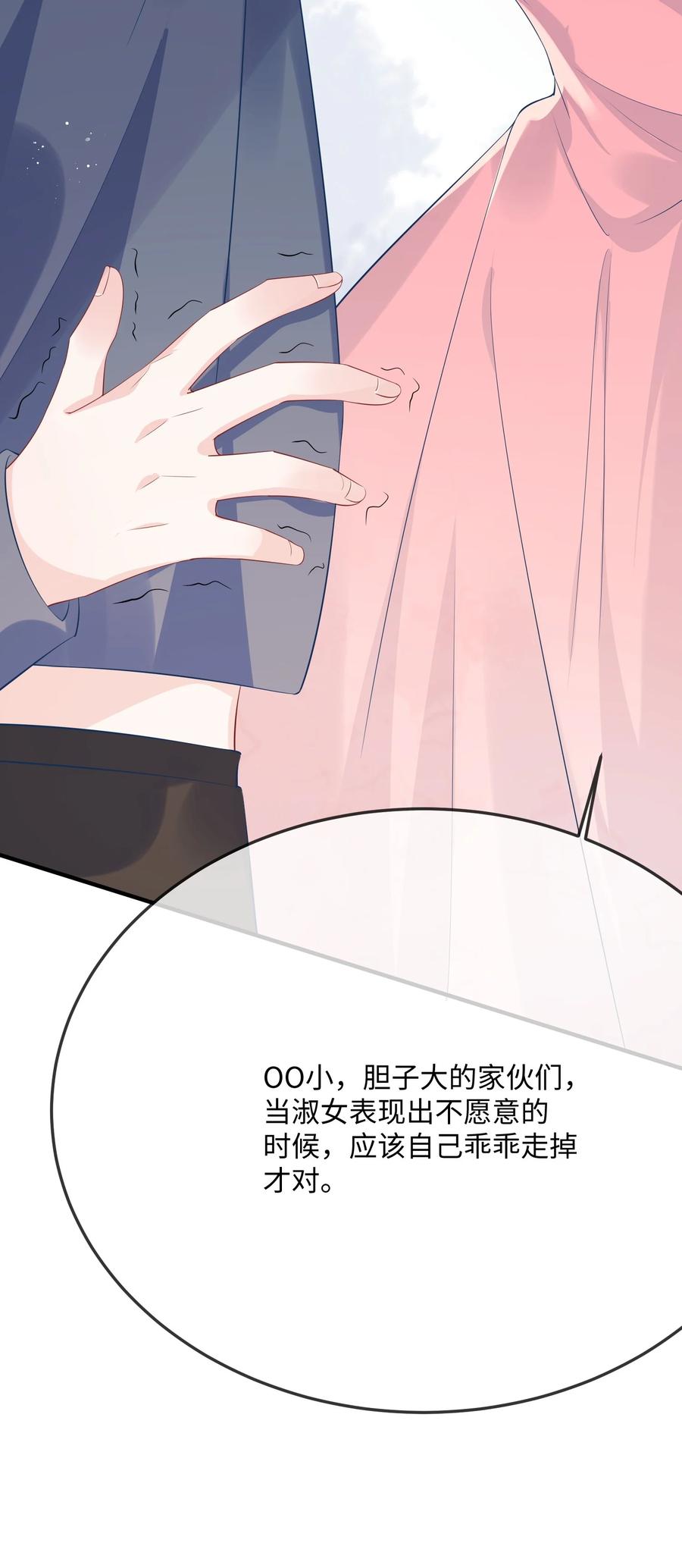 他又宠又撩 056 百合小剧场？ 第22页
