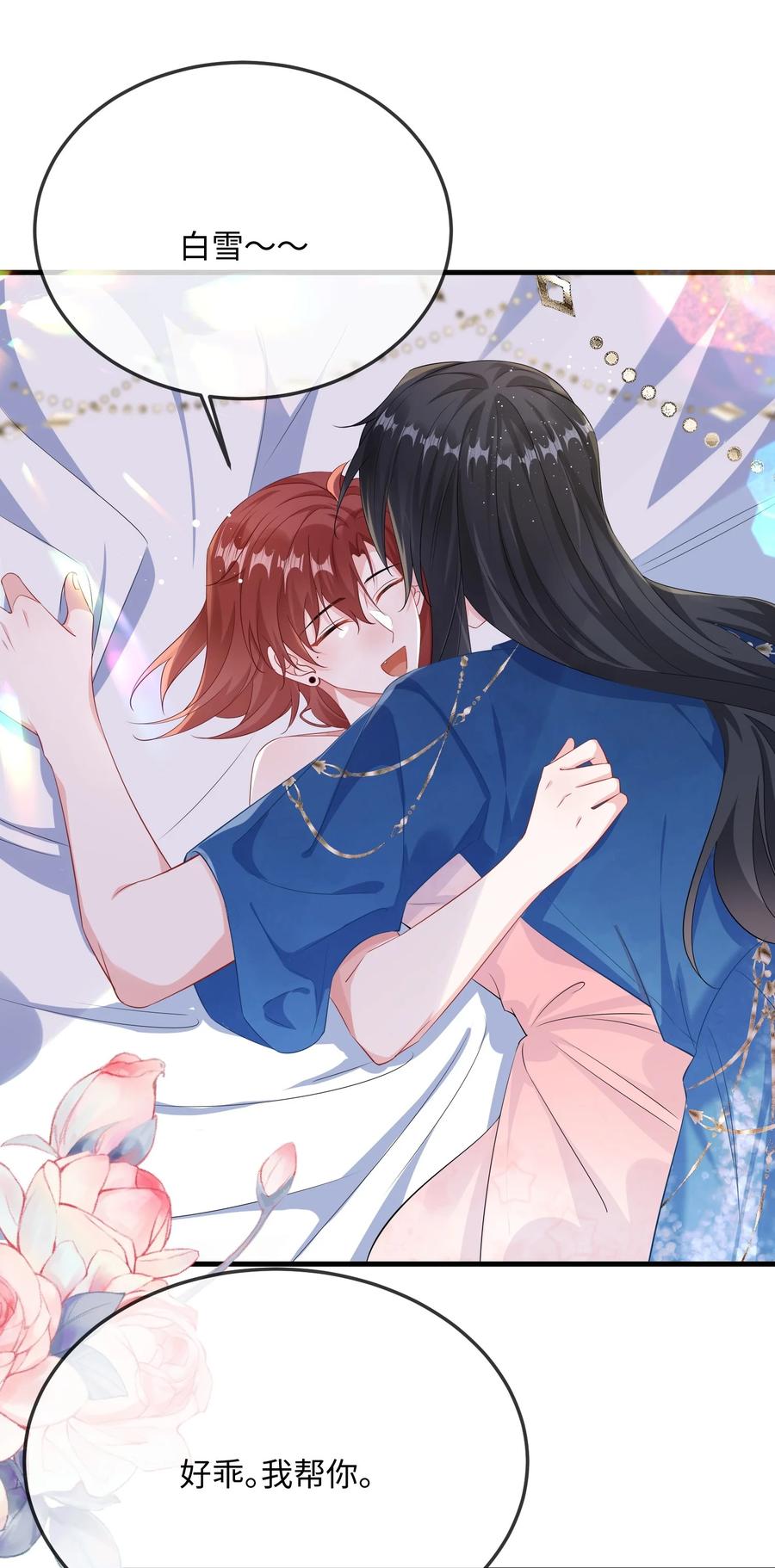 他又宠又撩 056 百合小剧场？ 第49页