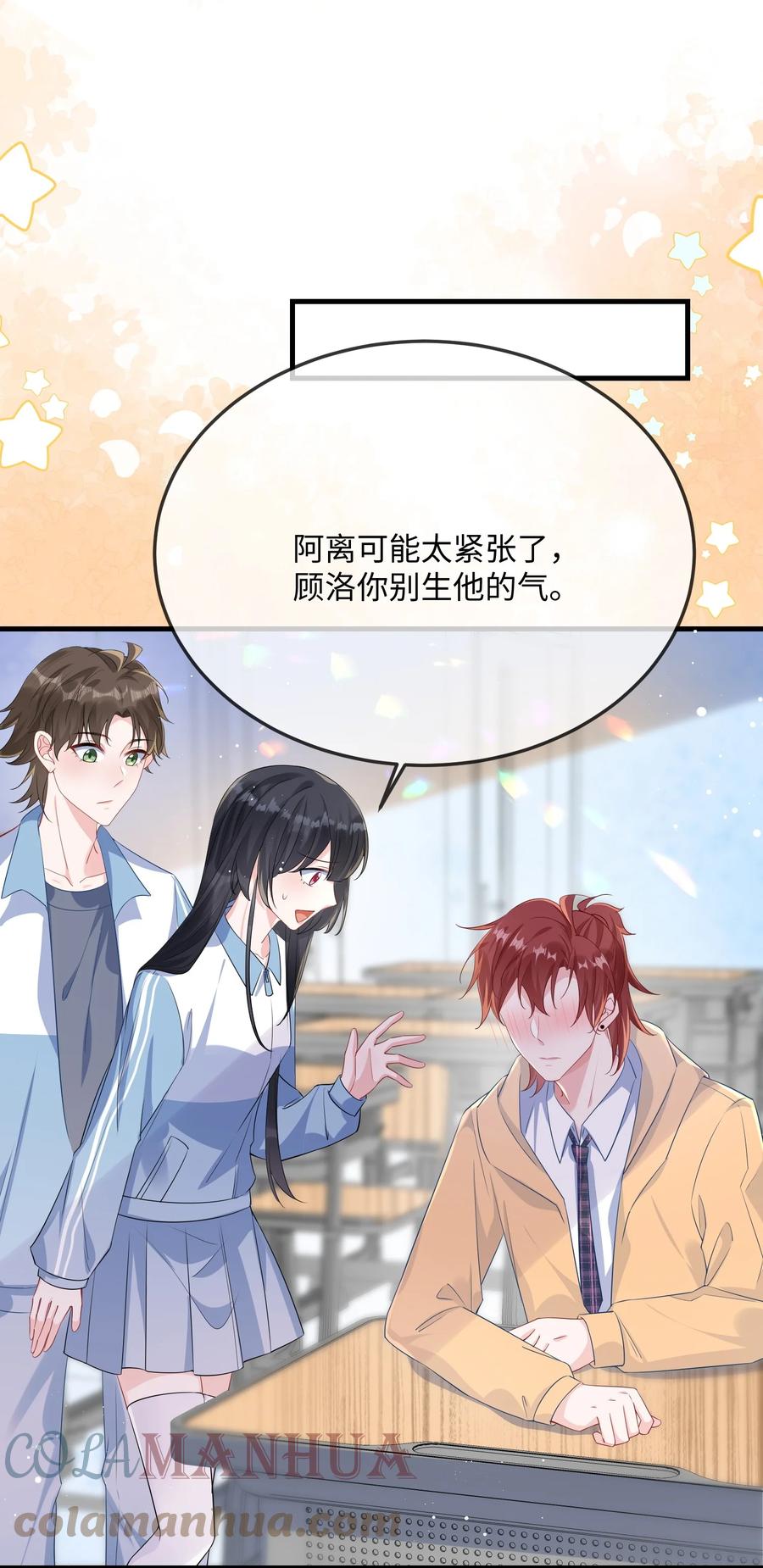 他又宠又撩 056 百合小剧场？ 第3页