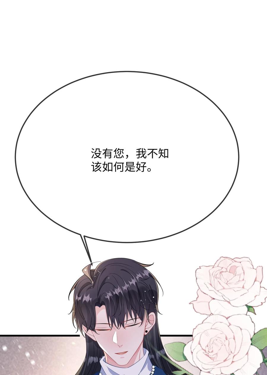 他又宠又撩 056 百合小剧场？ 第26页