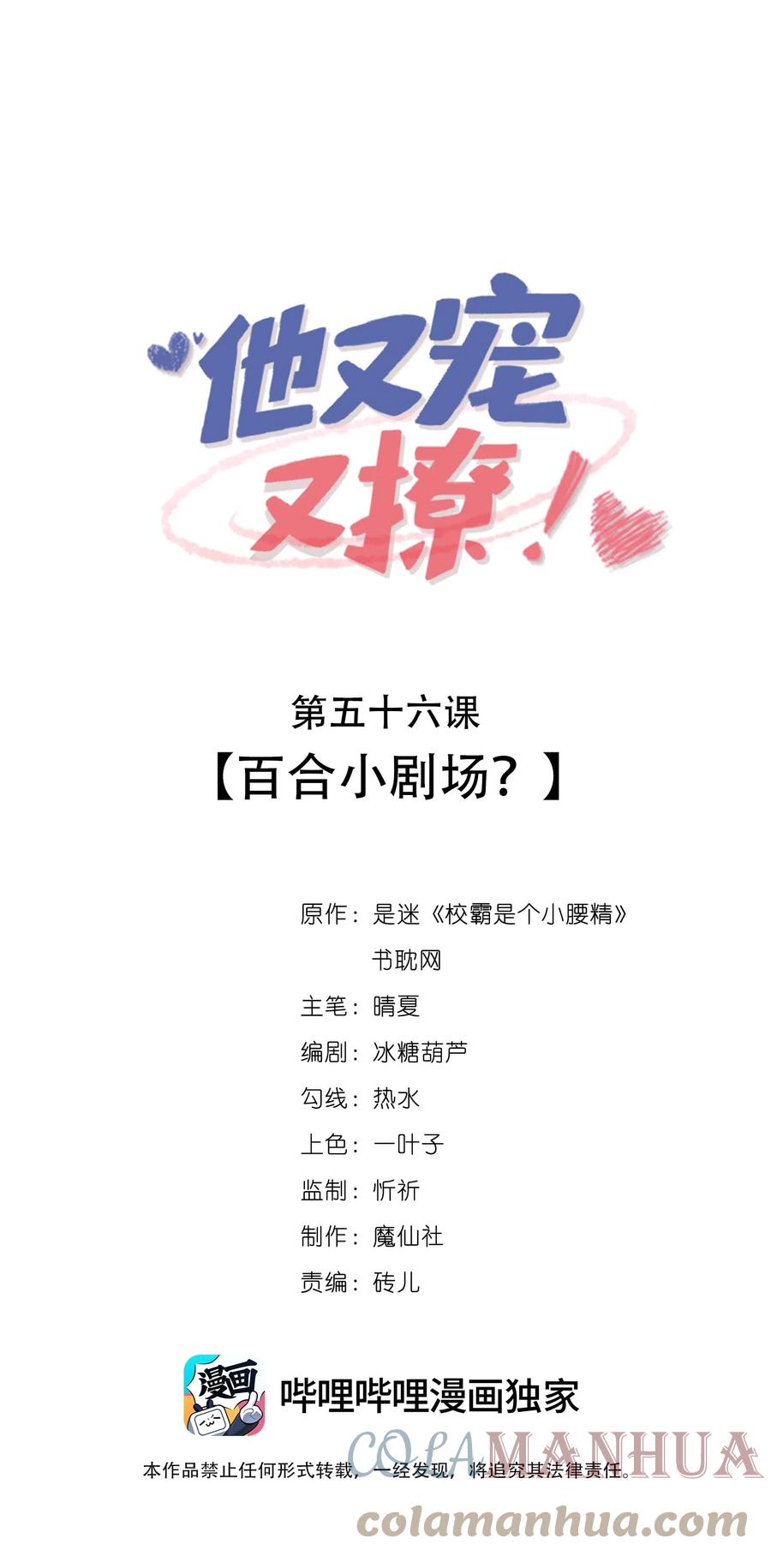 他又宠又撩 056 百合小剧场？ 第1页
