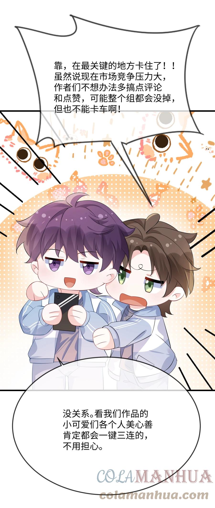 他又宠又撩 056 百合小剧场？ 第54页