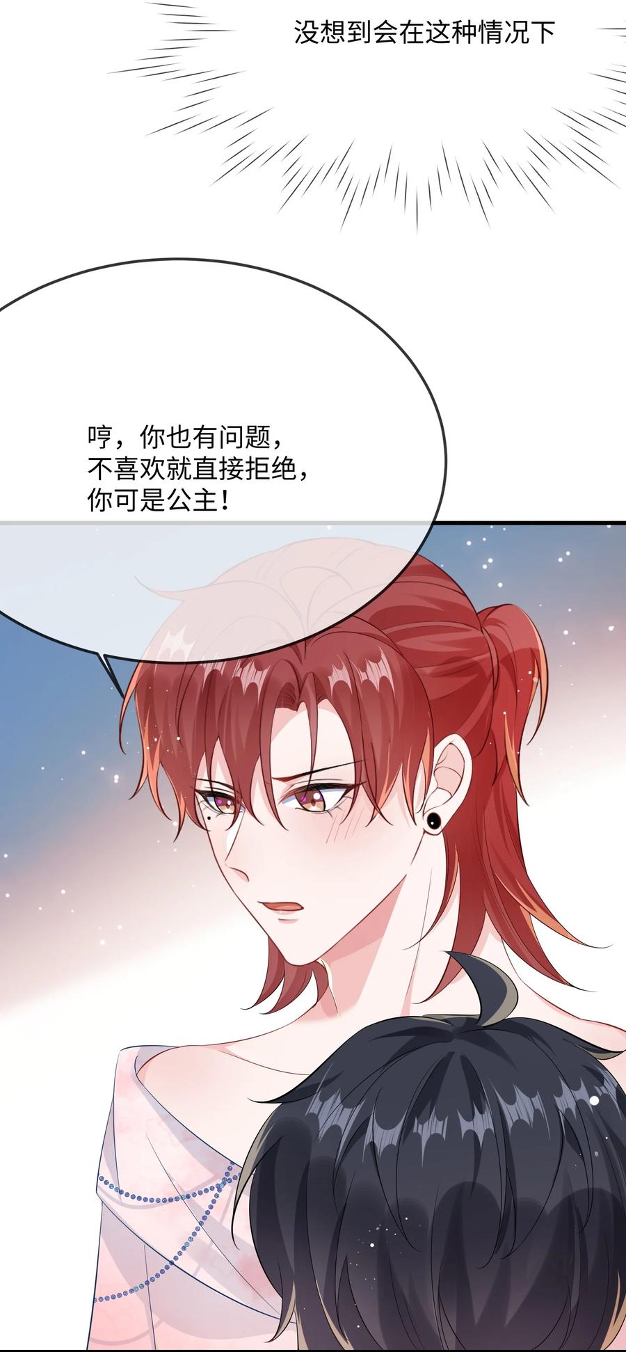 他又宠又撩 056 百合小剧场？ 第28页