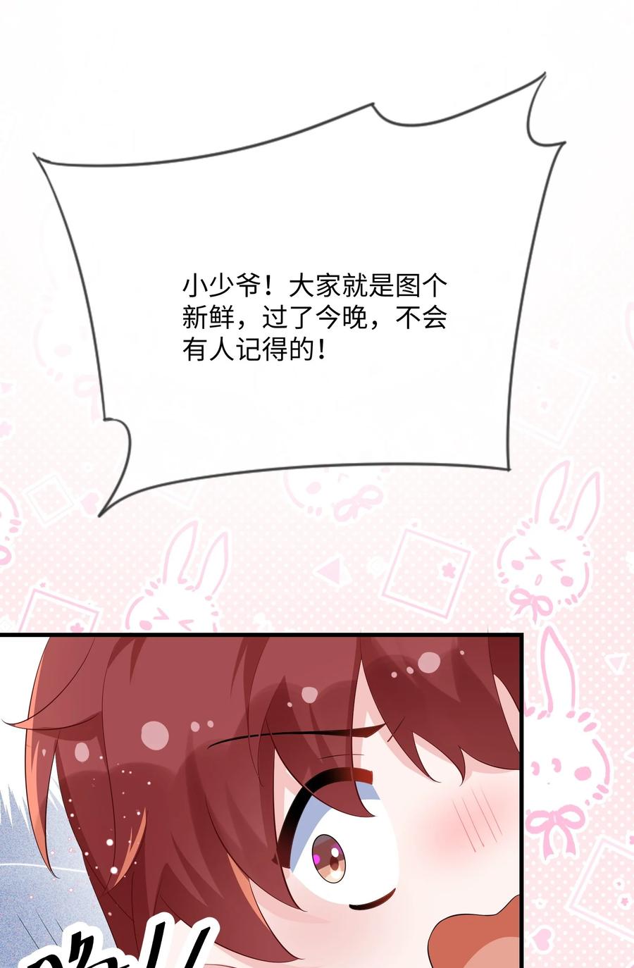 他又宠又撩 056 百合小剧场？ 第7页