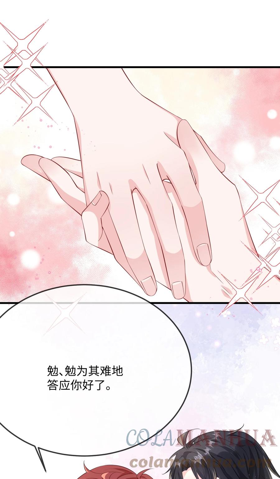 他又宠又撩 056 百合小剧场？ 第33页